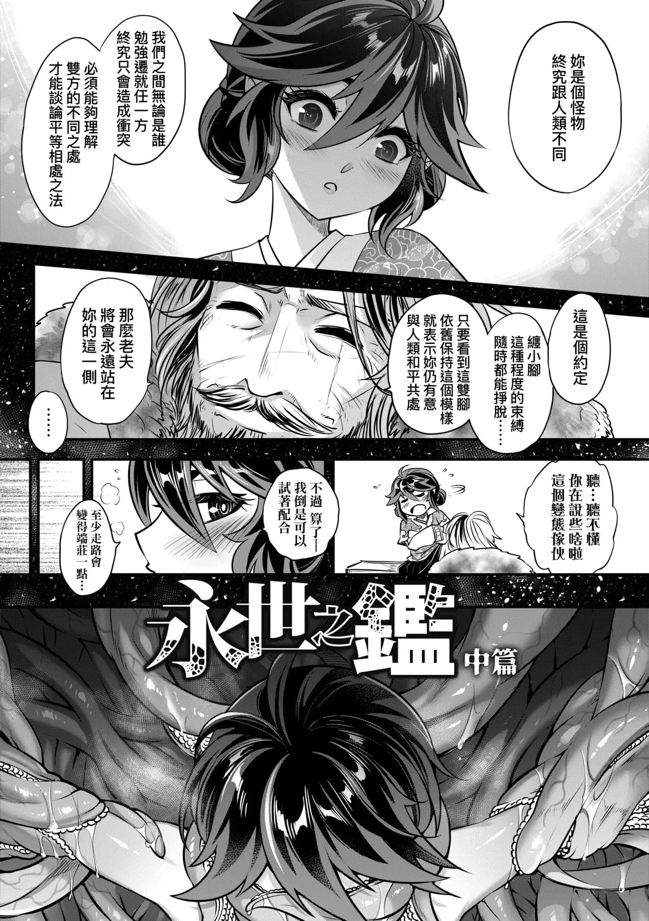 [Kokusei Roukun] Eiseiruten II | 永世流転Ⅱ [Chinese] [Decensored] [Digital] page 103