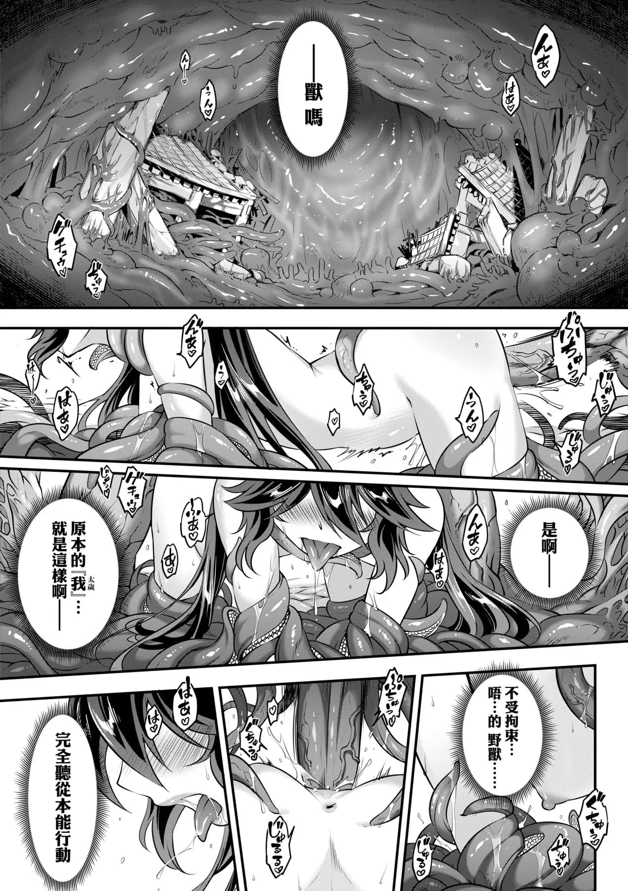 [Kokusei Roukun] Eiseiruten II | 永世流転Ⅱ [Chinese] [Decensored] [Digital] page 104