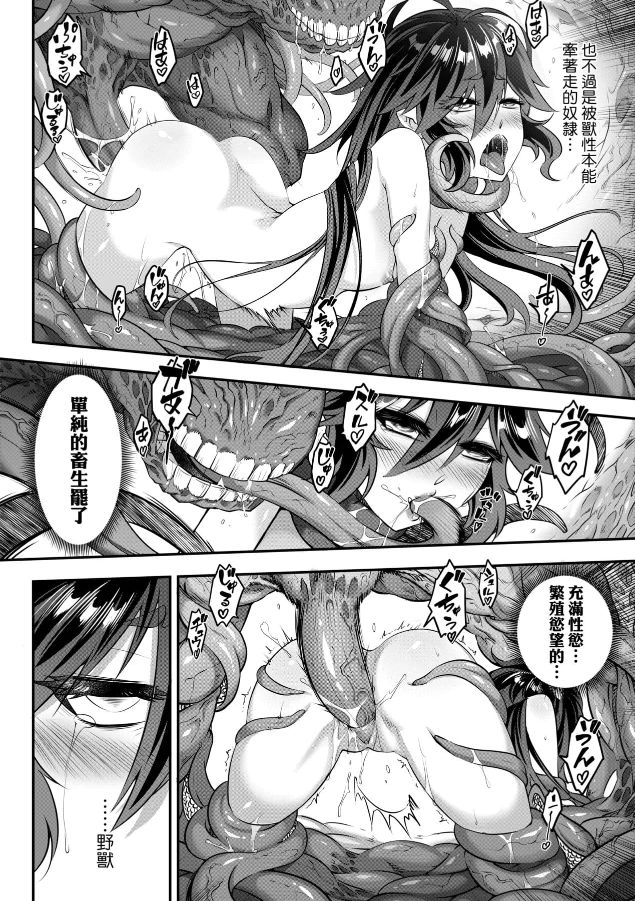 [Kokusei Roukun] Eiseiruten II | 永世流転Ⅱ [Chinese] [Decensored] [Digital] page 105