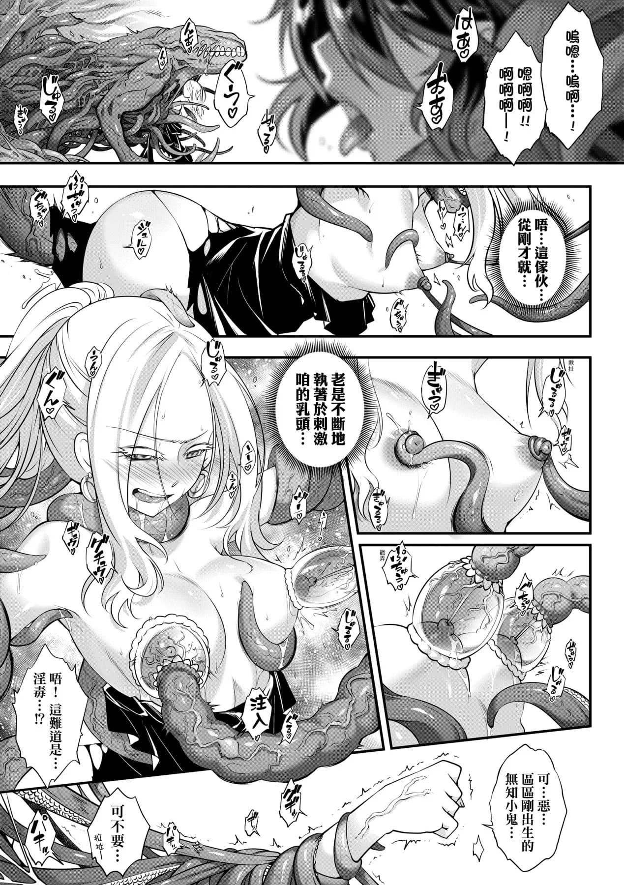 [Kokusei Roukun] Eiseiruten II | 永世流転Ⅱ [Chinese] [Decensored] [Digital] page 106