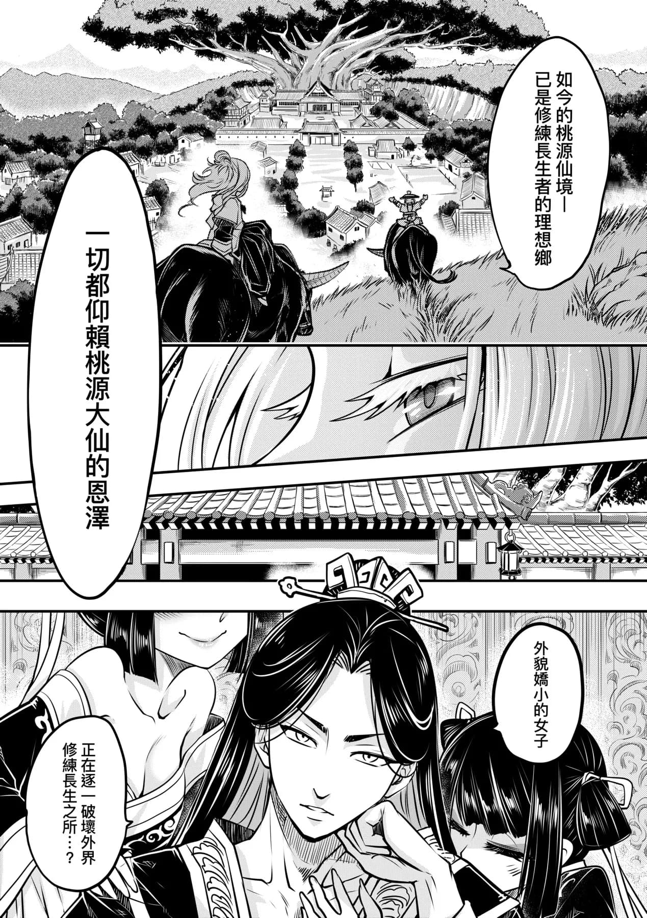 [Kokusei Roukun] Eiseiruten II | 永世流転Ⅱ [Chinese] [Decensored] [Digital] page 11