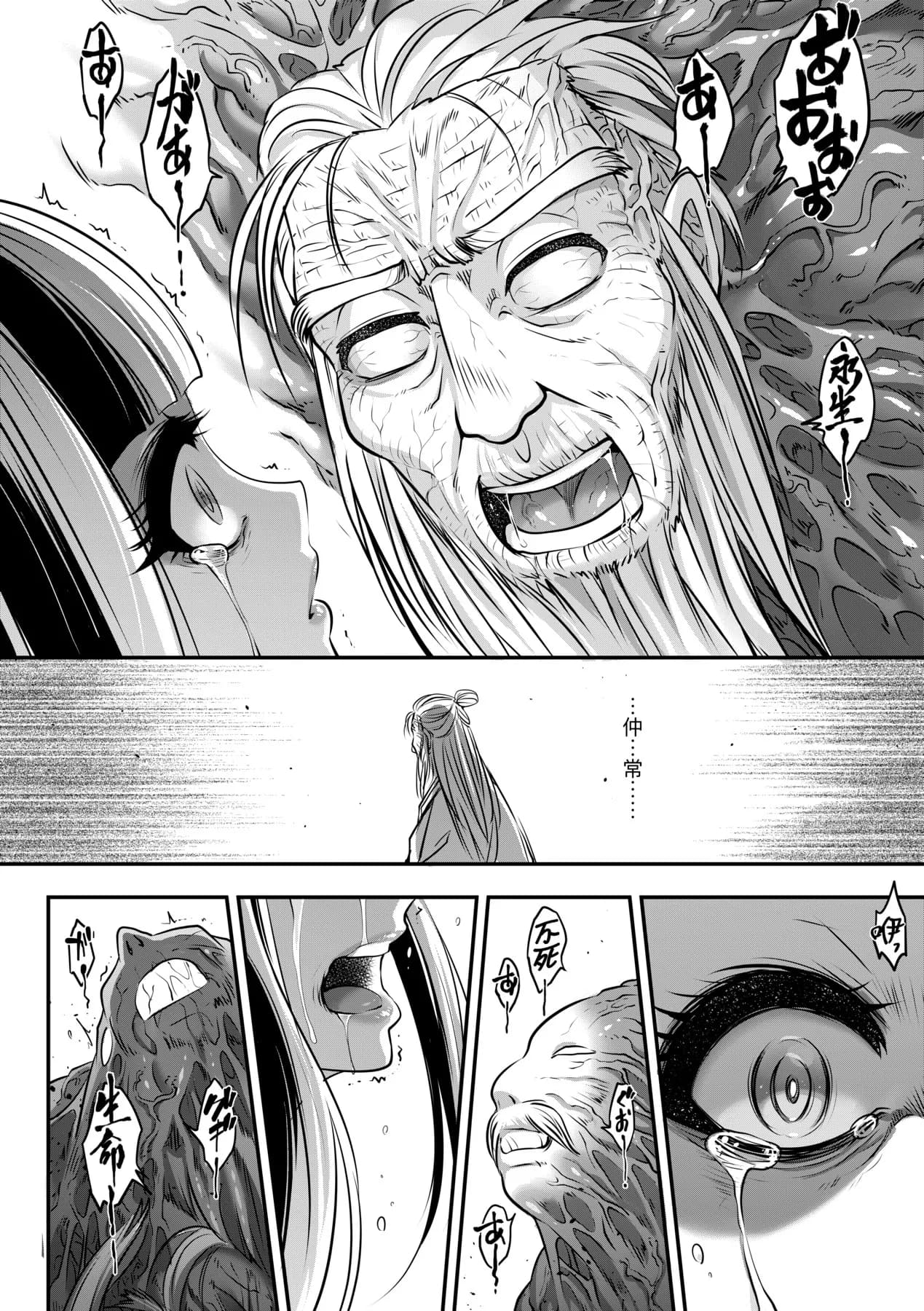 [Kokusei Roukun] Eiseiruten II | 永世流転Ⅱ [Chinese] [Decensored] [Digital] page 111