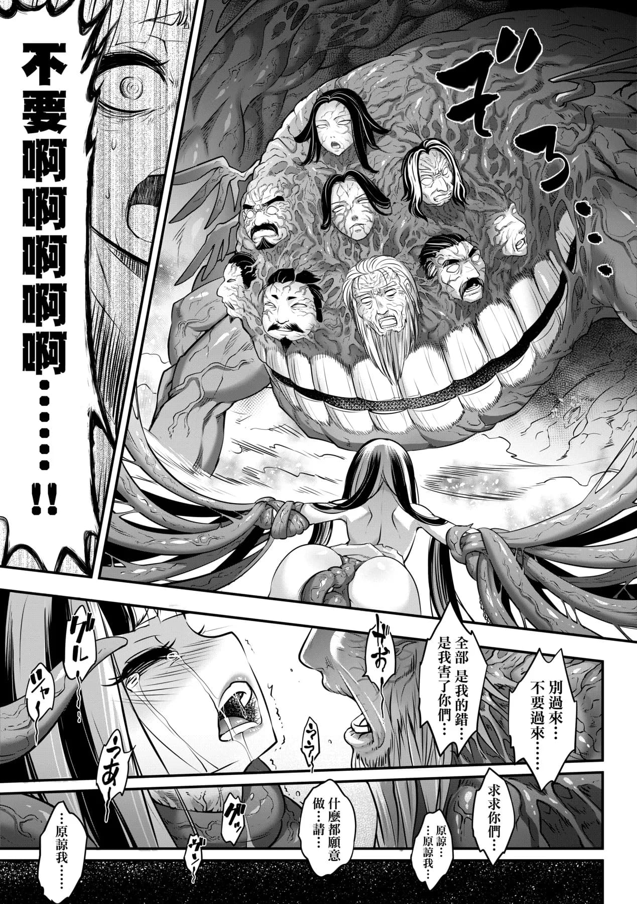 [Kokusei Roukun] Eiseiruten II | 永世流転Ⅱ [Chinese] [Decensored] [Digital] page 112
