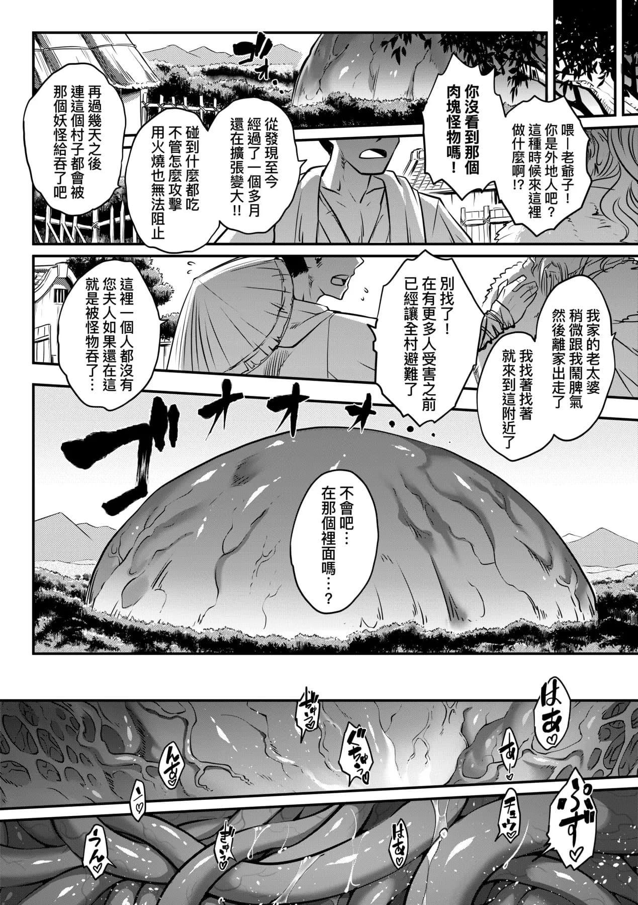 [Kokusei Roukun] Eiseiruten II | 永世流転Ⅱ [Chinese] [Decensored] [Digital] page 113