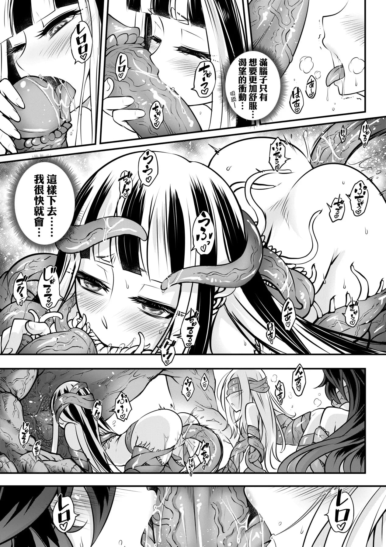 [Kokusei Roukun] Eiseiruten II | 永世流転Ⅱ [Chinese] [Decensored] [Digital] page 116