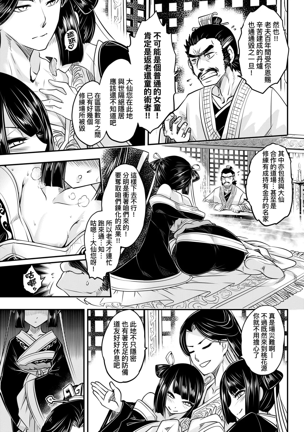 [Kokusei Roukun] Eiseiruten II | 永世流転Ⅱ [Chinese] [Decensored] [Digital] page 12