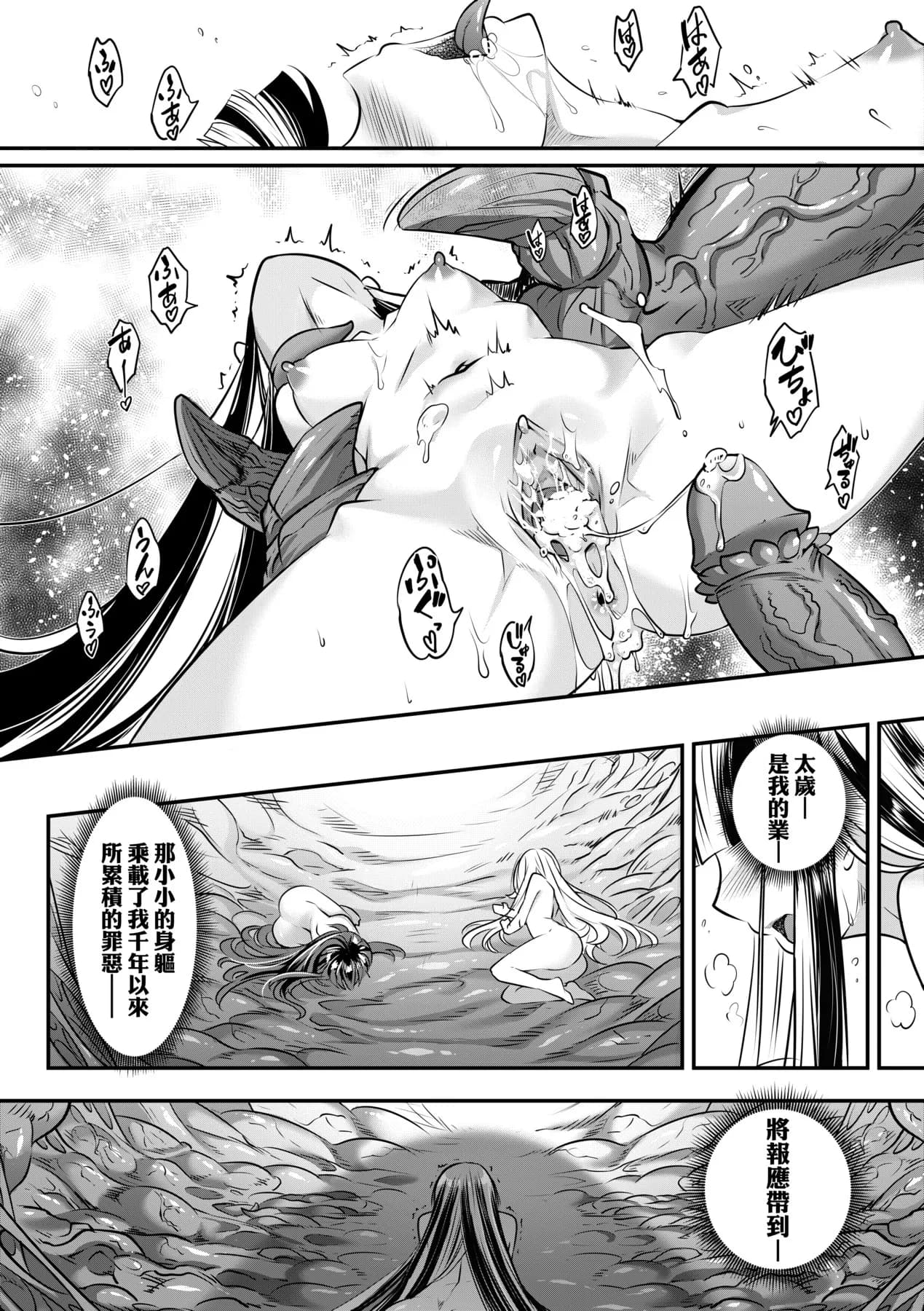 [Kokusei Roukun] Eiseiruten II | 永世流転Ⅱ [Chinese] [Decensored] [Digital] page 123