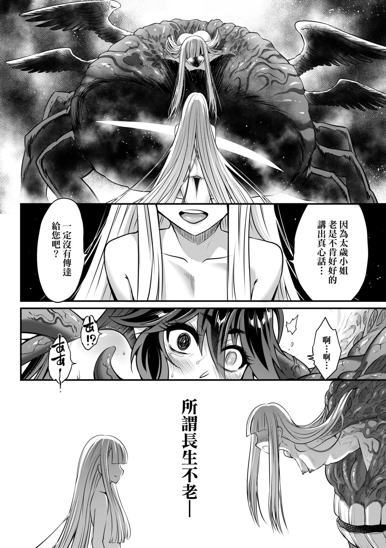 [Kokusei Roukun] Eiseiruten II | 永世流転Ⅱ [Chinese] [Decensored] [Digital] page 127