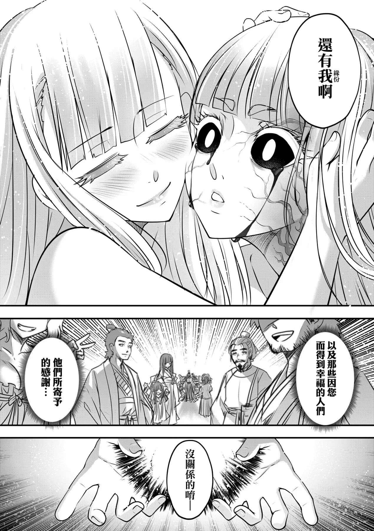 [Kokusei Roukun] Eiseiruten II | 永世流転Ⅱ [Chinese] [Decensored] [Digital] page 129