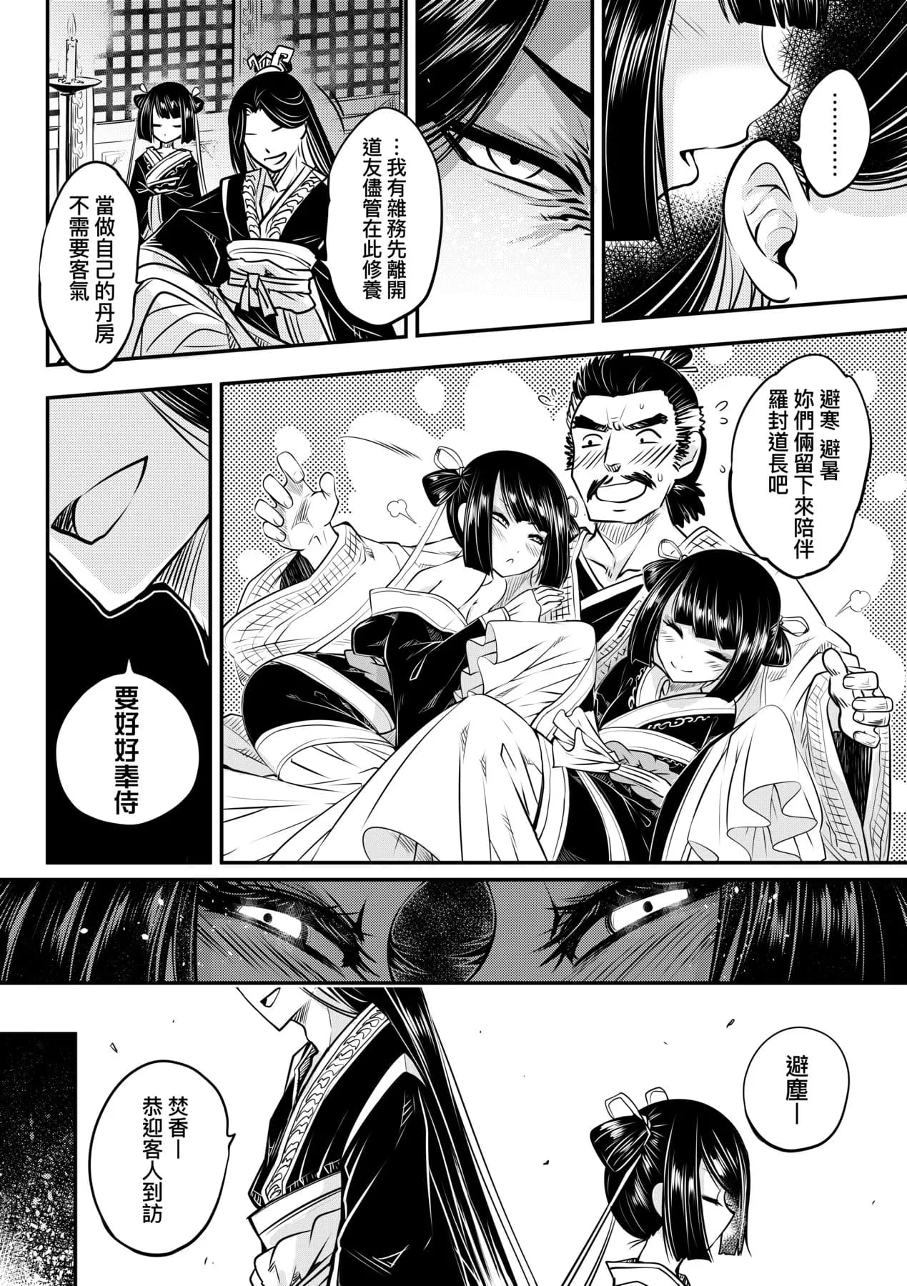 [Kokusei Roukun] Eiseiruten II | 永世流転Ⅱ [Chinese] [Decensored] [Digital] page 13