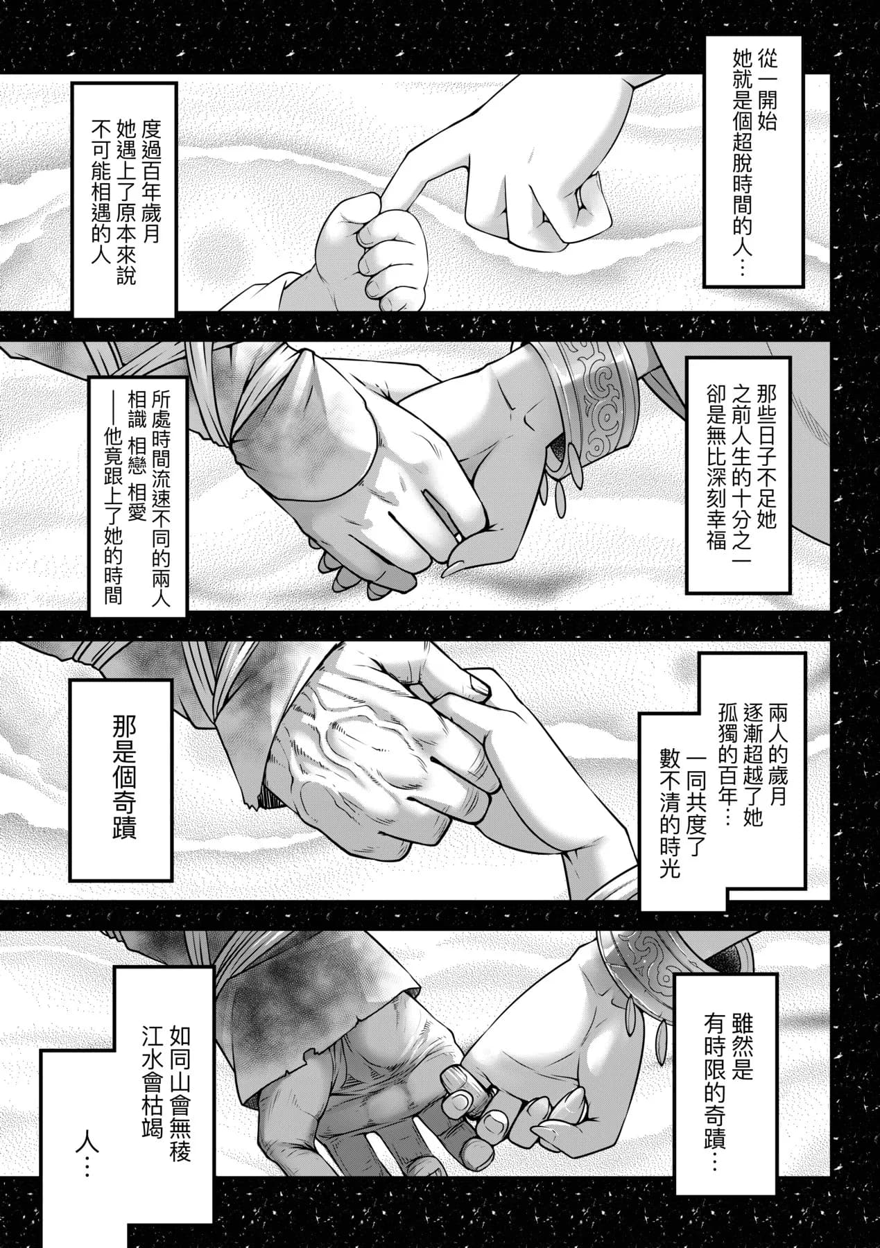 [Kokusei Roukun] Eiseiruten II | 永世流転Ⅱ [Chinese] [Decensored] [Digital] page 132