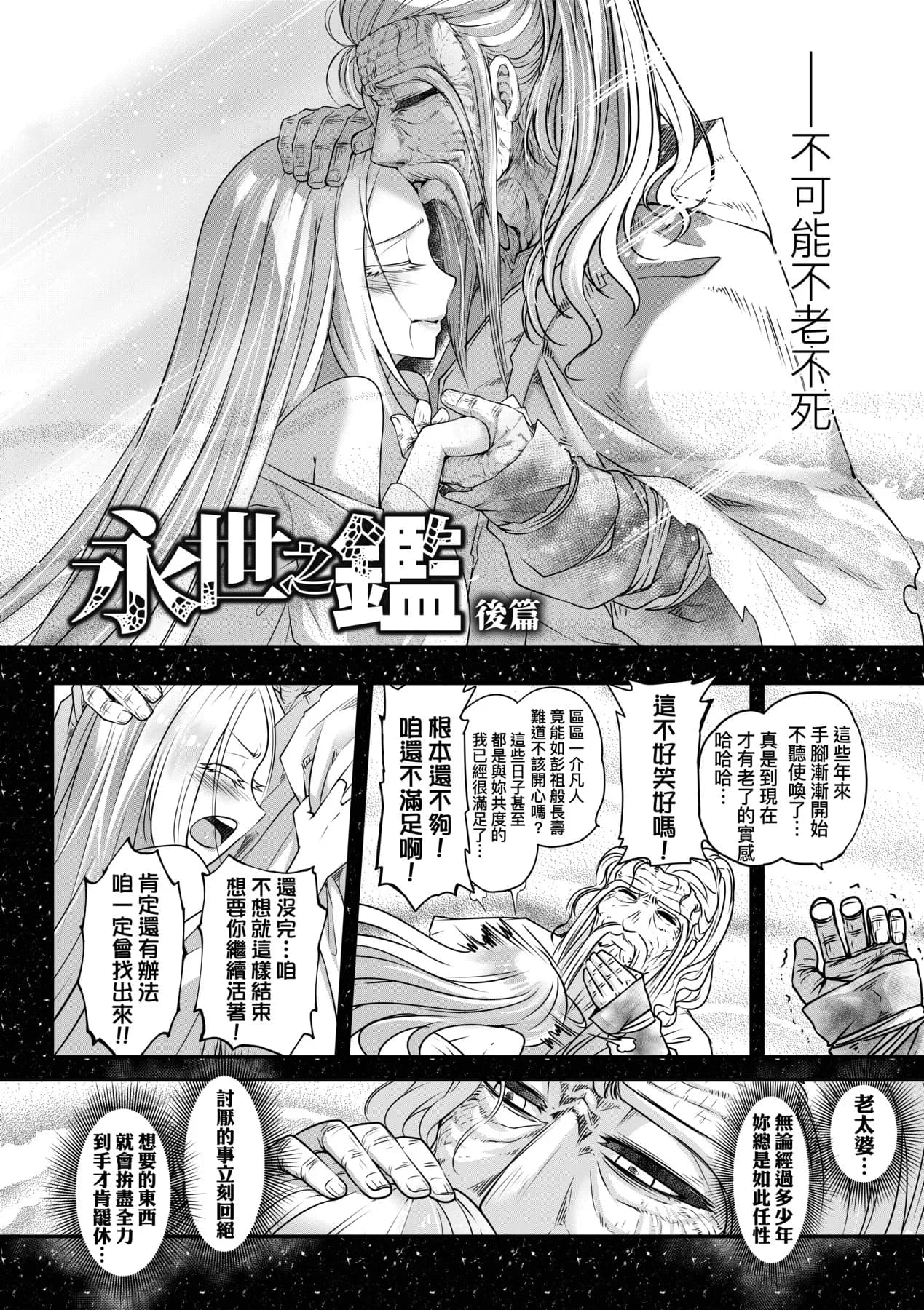 [Kokusei Roukun] Eiseiruten II | 永世流転Ⅱ [Chinese] [Decensored] [Digital] page 133