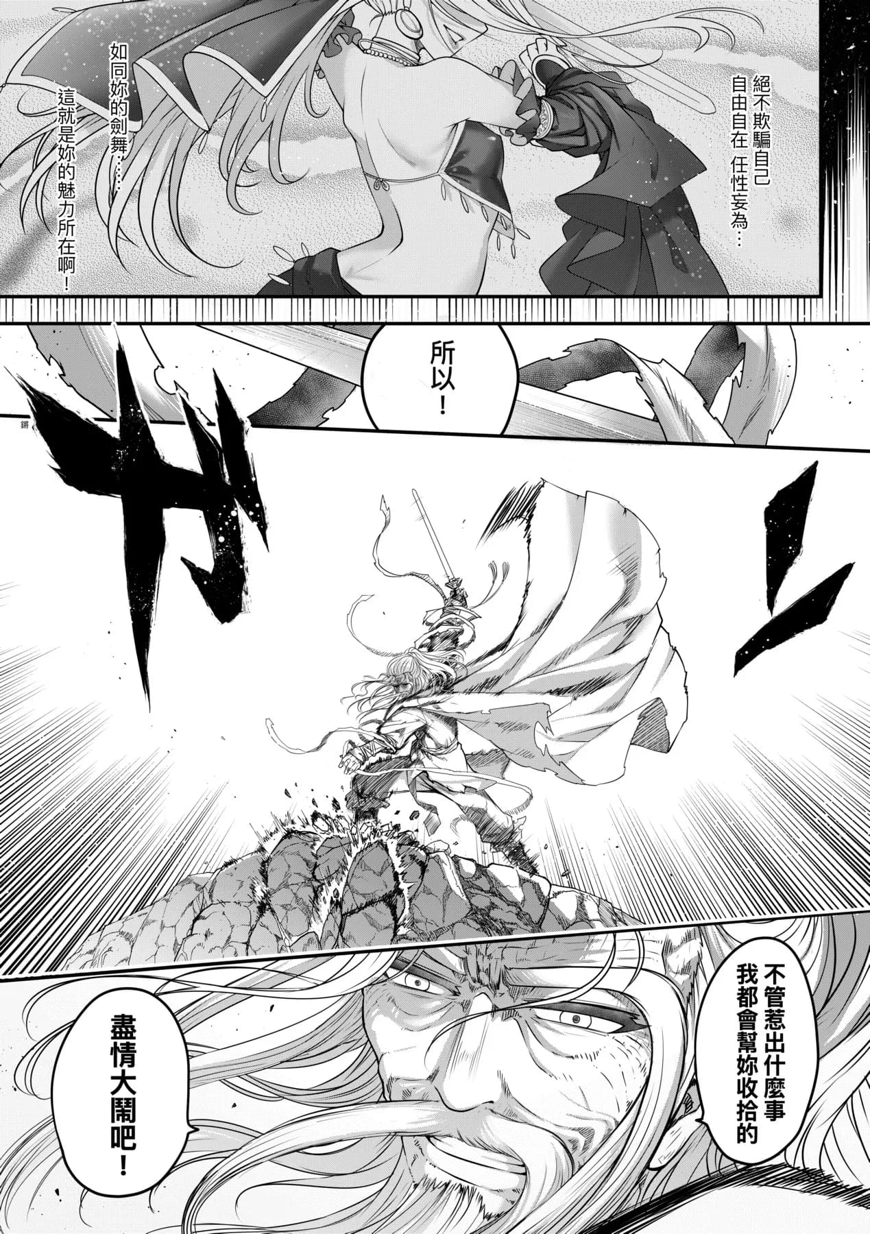 [Kokusei Roukun] Eiseiruten II | 永世流転Ⅱ [Chinese] [Decensored] [Digital] page 134