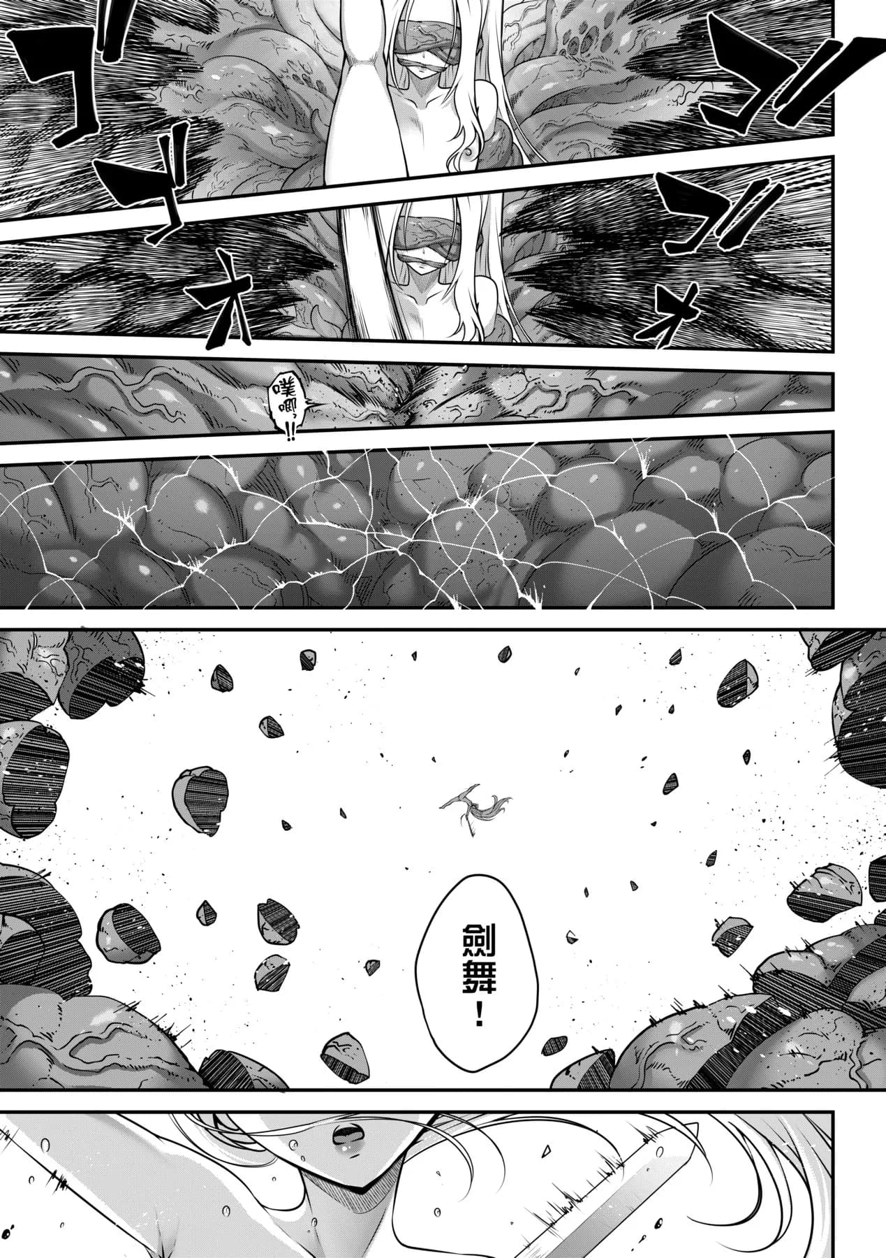 [Kokusei Roukun] Eiseiruten II | 永世流転Ⅱ [Chinese] [Decensored] [Digital] page 138