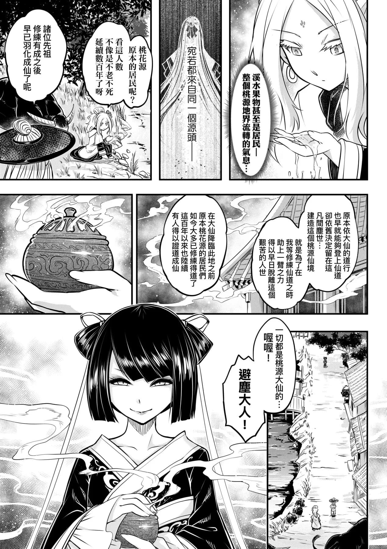 [Kokusei Roukun] Eiseiruten II | 永世流転Ⅱ [Chinese] [Decensored] [Digital] page 14