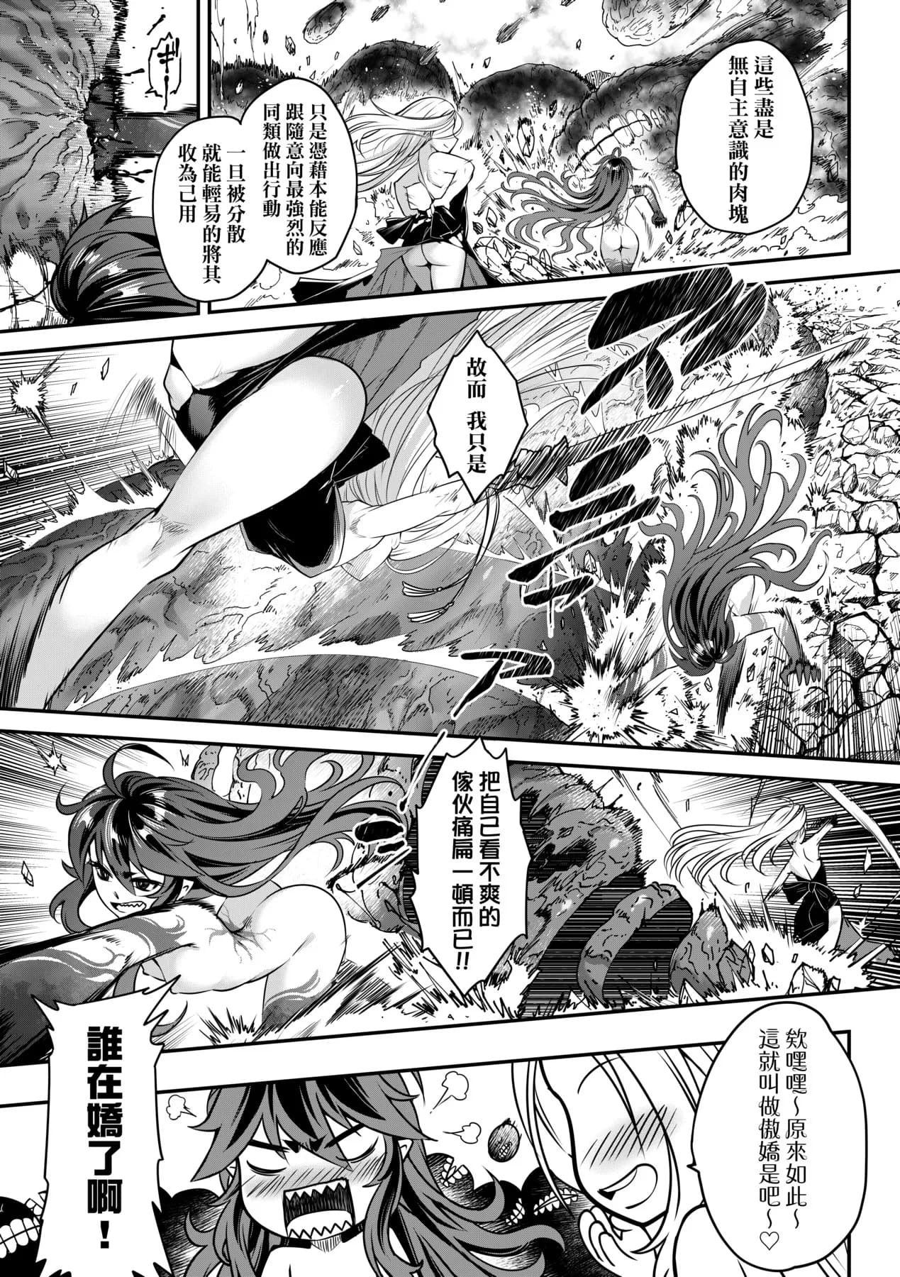 [Kokusei Roukun] Eiseiruten II | 永世流転Ⅱ [Chinese] [Decensored] [Digital] page 144