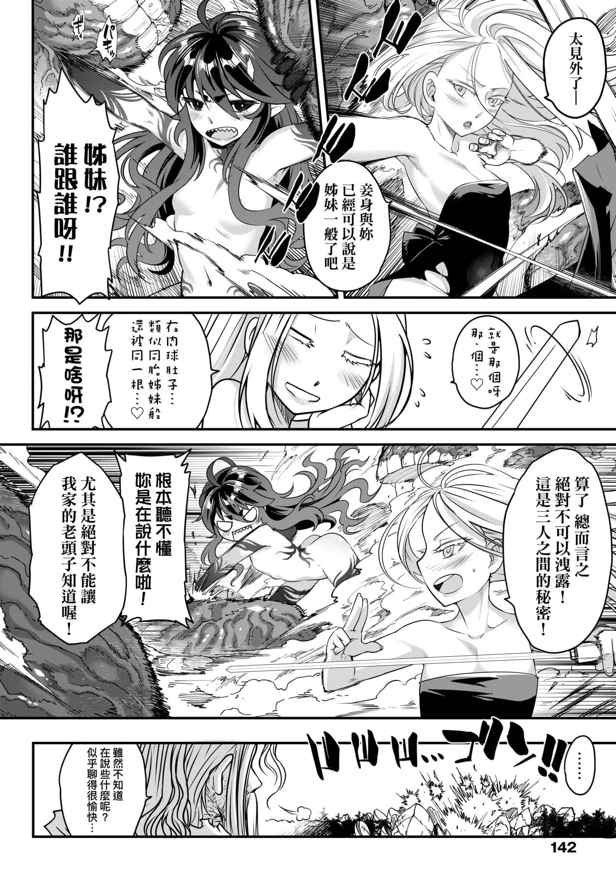 [Kokusei Roukun] Eiseiruten II | 永世流転Ⅱ [Chinese] [Decensored] [Digital] page 145