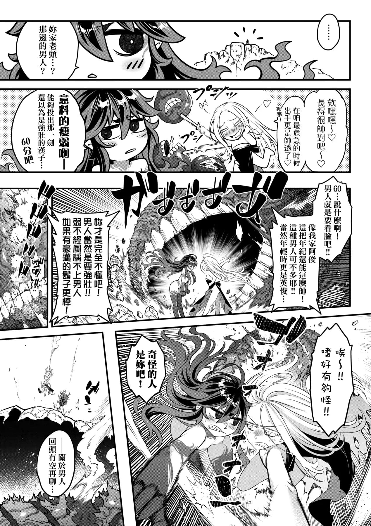 [Kokusei Roukun] Eiseiruten II | 永世流転Ⅱ [Chinese] [Decensored] [Digital] page 146