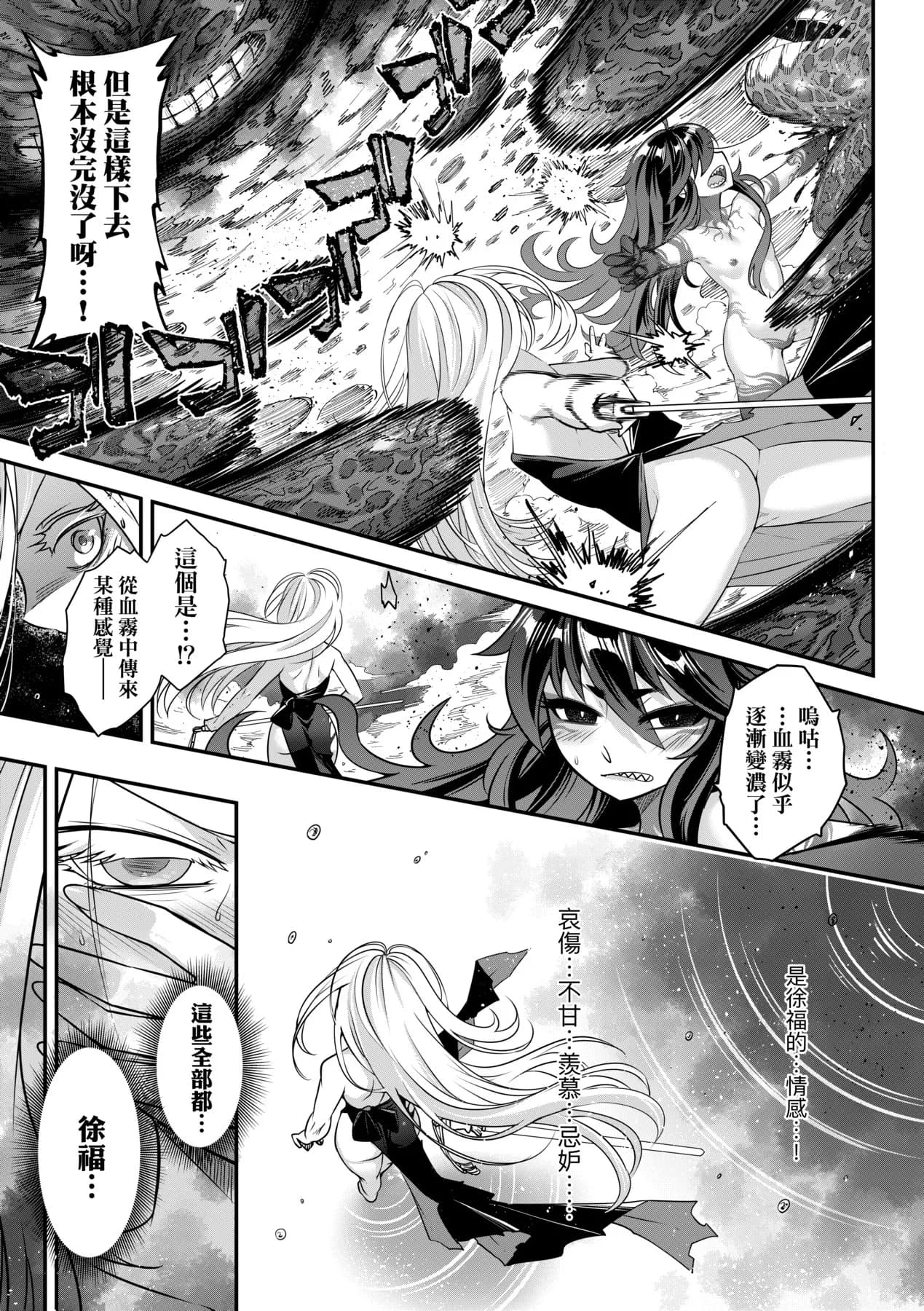 [Kokusei Roukun] Eiseiruten II | 永世流転Ⅱ [Chinese] [Decensored] [Digital] page 148