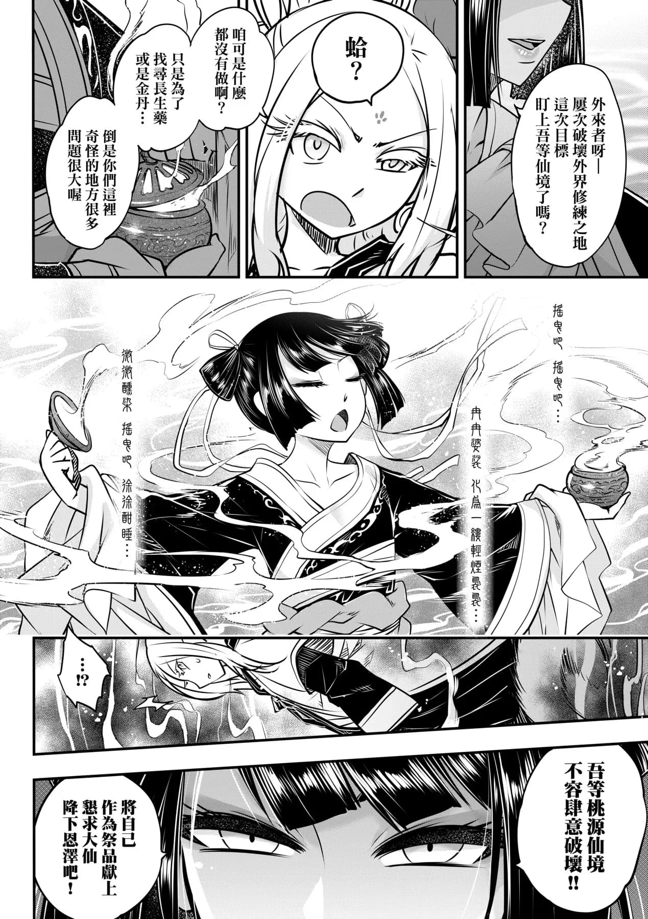 [Kokusei Roukun] Eiseiruten II | 永世流転Ⅱ [Chinese] [Decensored] [Digital] page 15