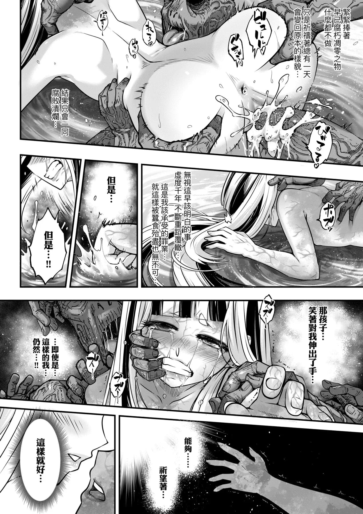 [Kokusei Roukun] Eiseiruten II | 永世流転Ⅱ [Chinese] [Decensored] [Digital] page 151