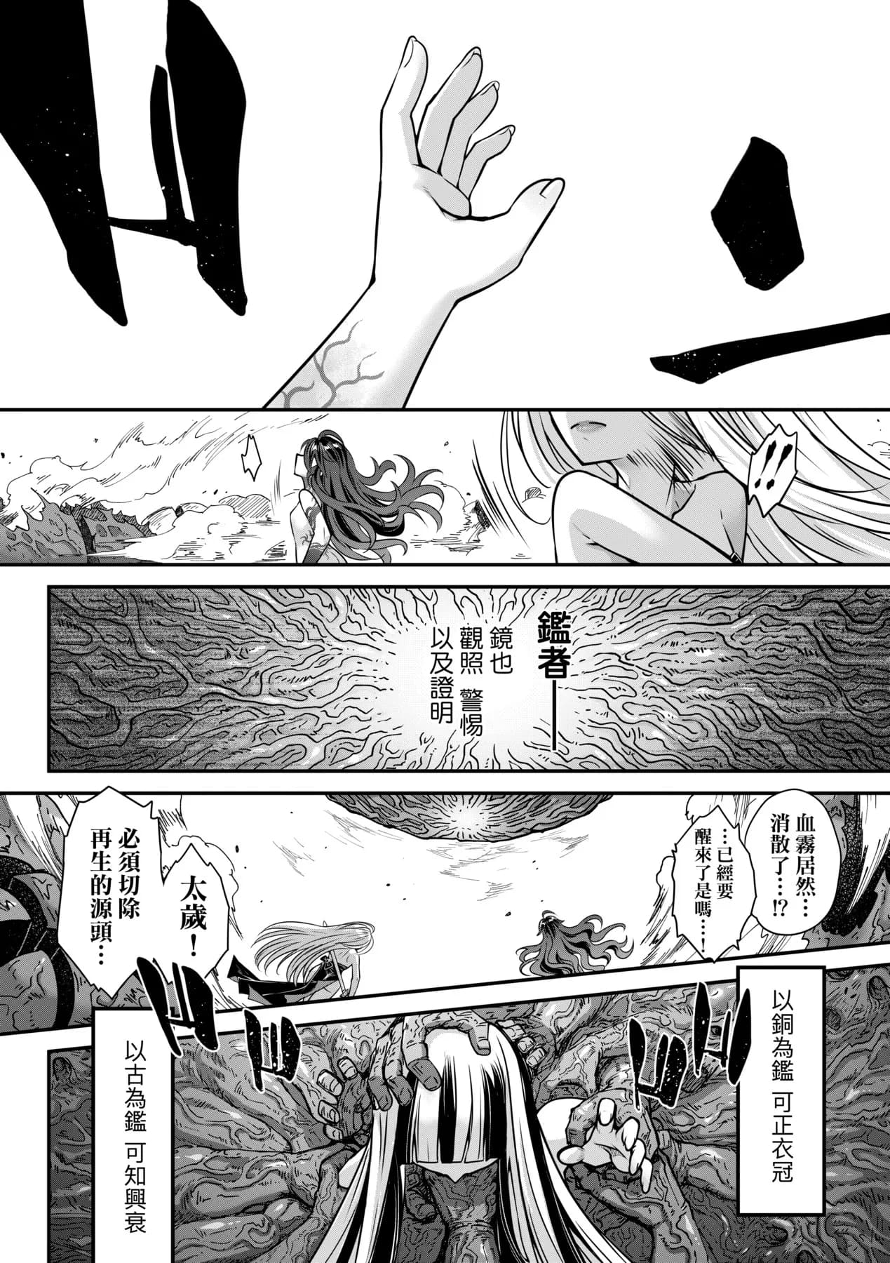[Kokusei Roukun] Eiseiruten II | 永世流転Ⅱ [Chinese] [Decensored] [Digital] page 153