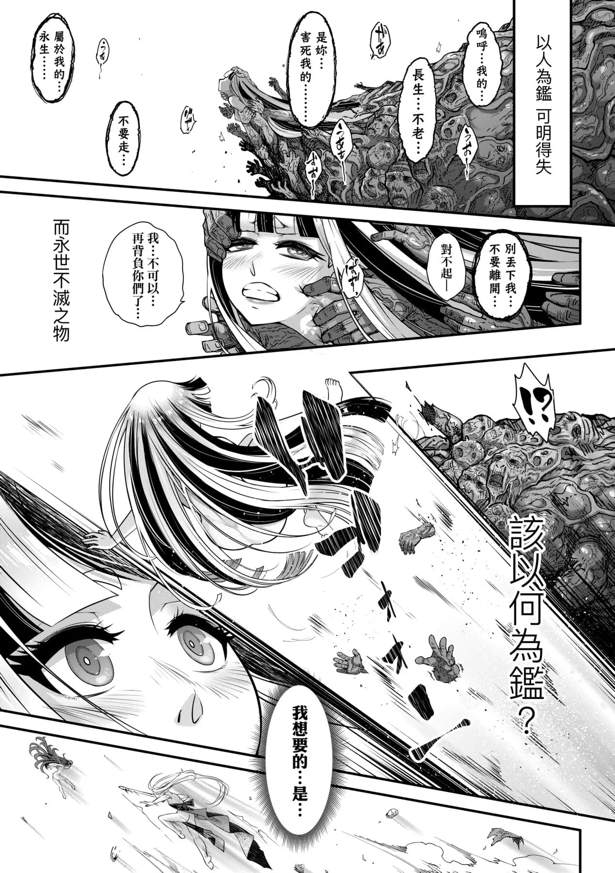 [Kokusei Roukun] Eiseiruten II | 永世流転Ⅱ [Chinese] [Decensored] [Digital] page 154