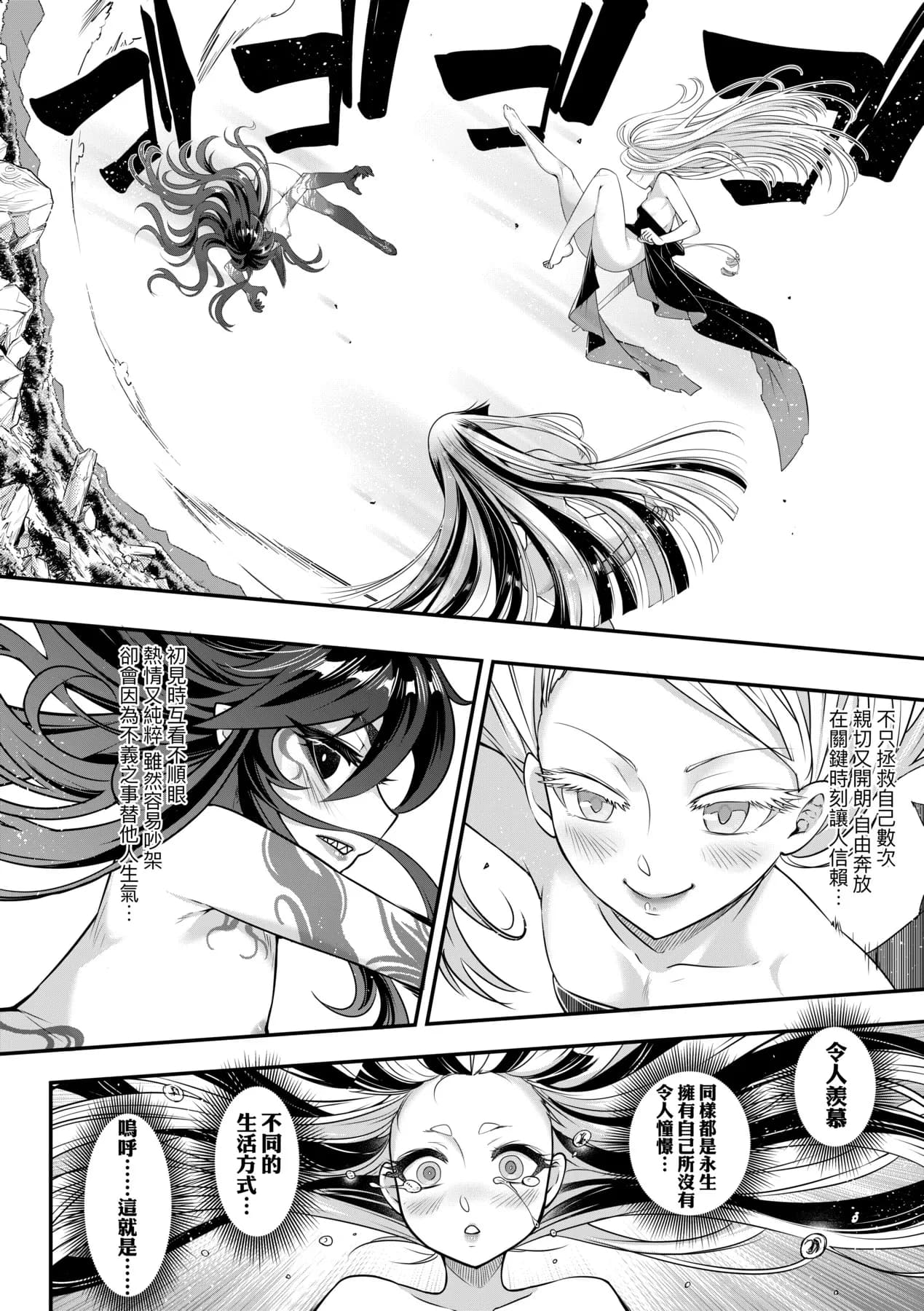 [Kokusei Roukun] Eiseiruten II | 永世流転Ⅱ [Chinese] [Decensored] [Digital] page 155