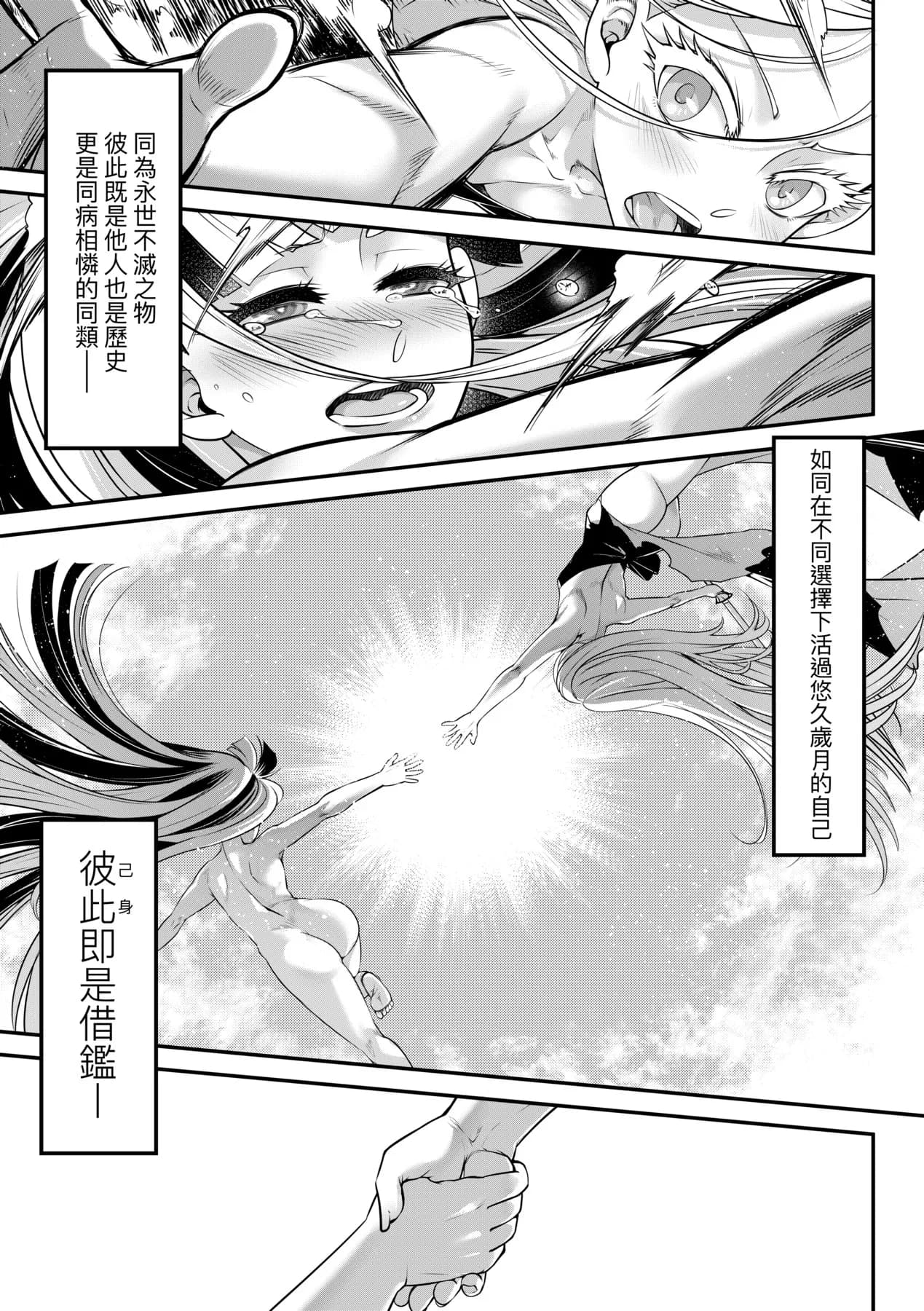 [Kokusei Roukun] Eiseiruten II | 永世流転Ⅱ [Chinese] [Decensored] [Digital] page 156