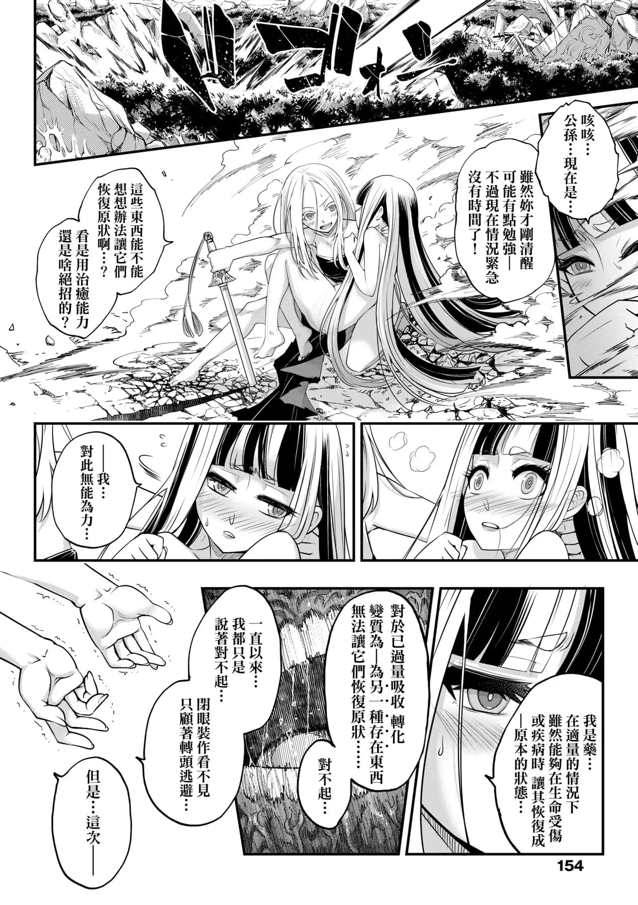 [Kokusei Roukun] Eiseiruten II | 永世流転Ⅱ [Chinese] [Decensored] [Digital] page 157