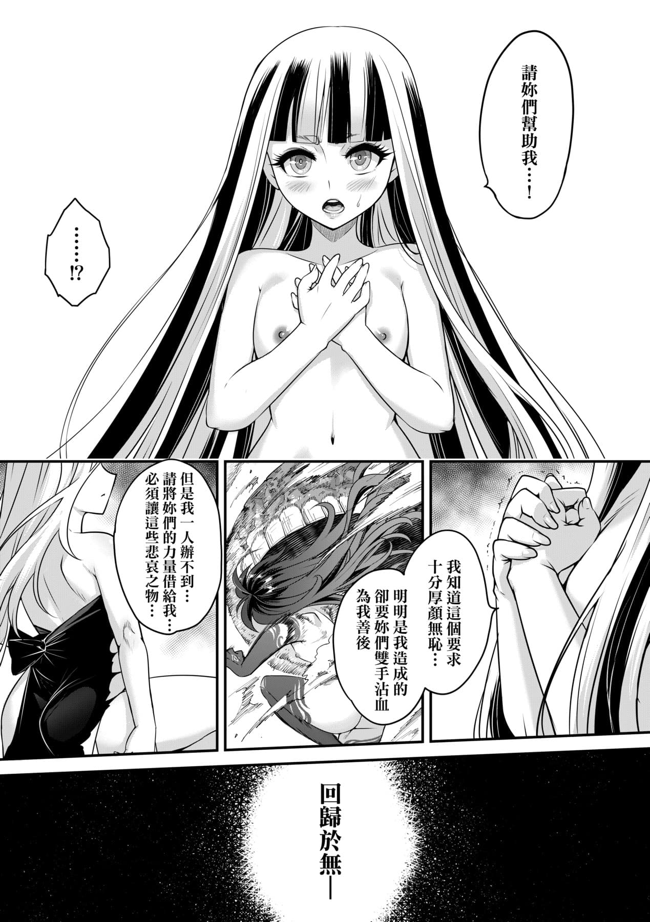 [Kokusei Roukun] Eiseiruten II | 永世流転Ⅱ [Chinese] [Decensored] [Digital] page 158
