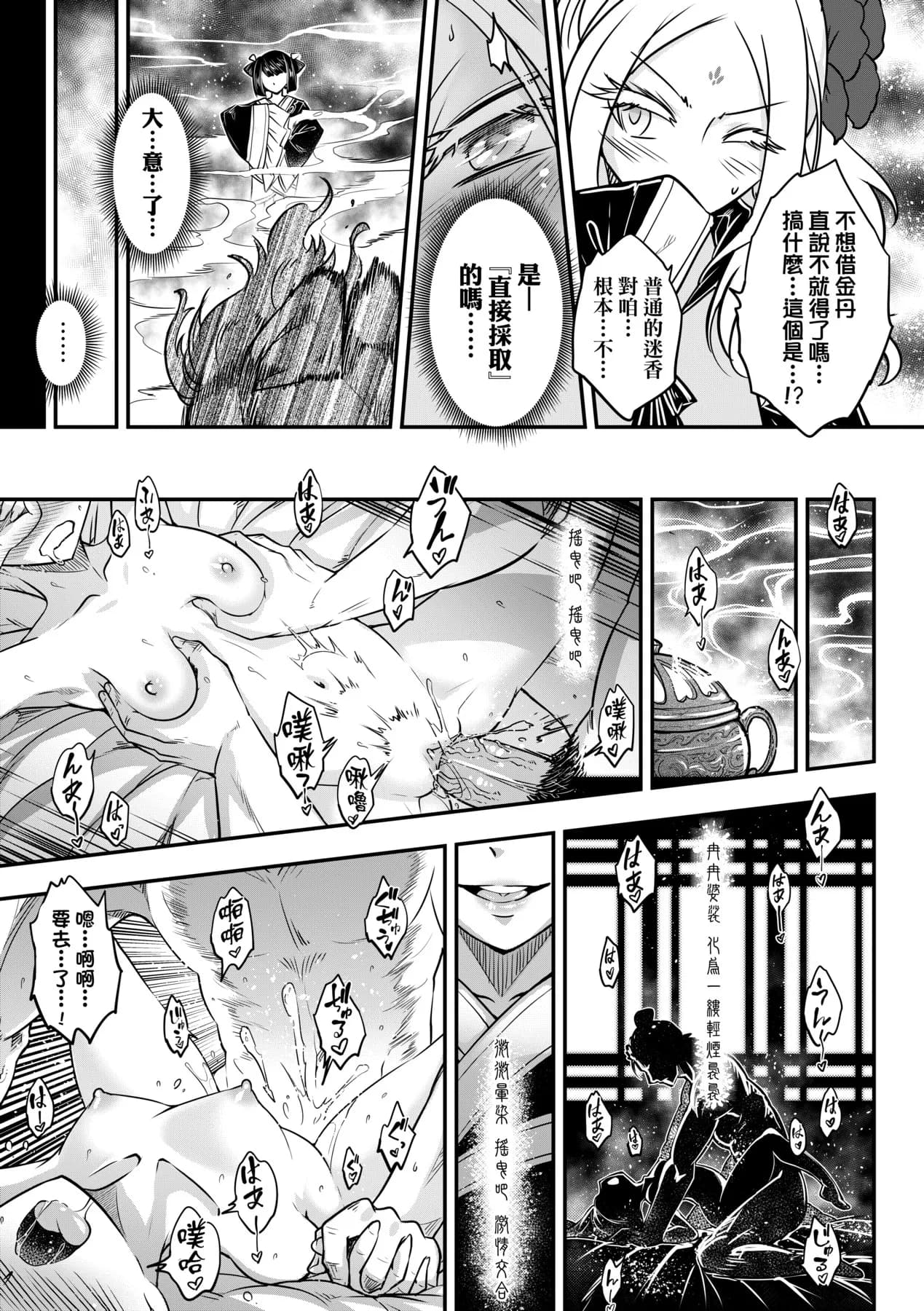 [Kokusei Roukun] Eiseiruten II | 永世流転Ⅱ [Chinese] [Decensored] [Digital] page 16