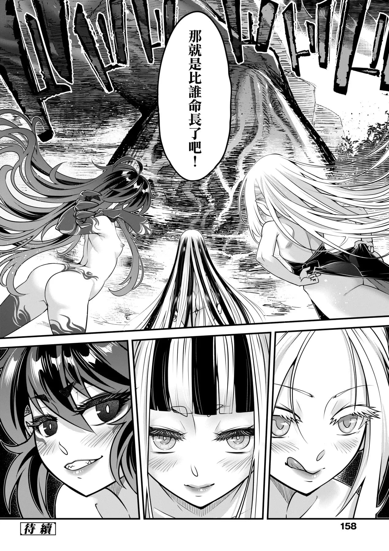 [Kokusei Roukun] Eiseiruten II | 永世流転Ⅱ [Chinese] [Decensored] [Digital] page 161