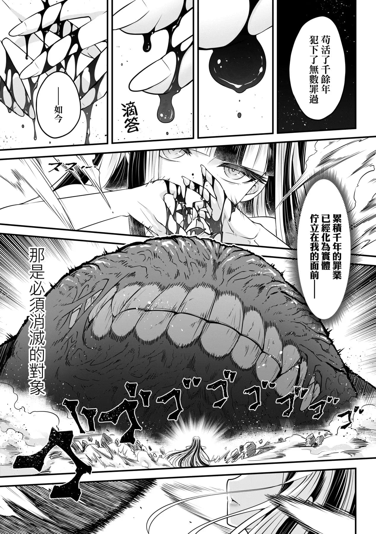 [Kokusei Roukun] Eiseiruten II | 永世流転Ⅱ [Chinese] [Decensored] [Digital] page 162