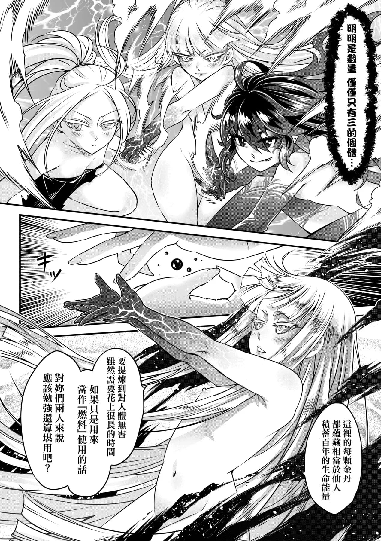 [Kokusei Roukun] Eiseiruten II | 永世流転Ⅱ [Chinese] [Decensored] [Digital] page 167