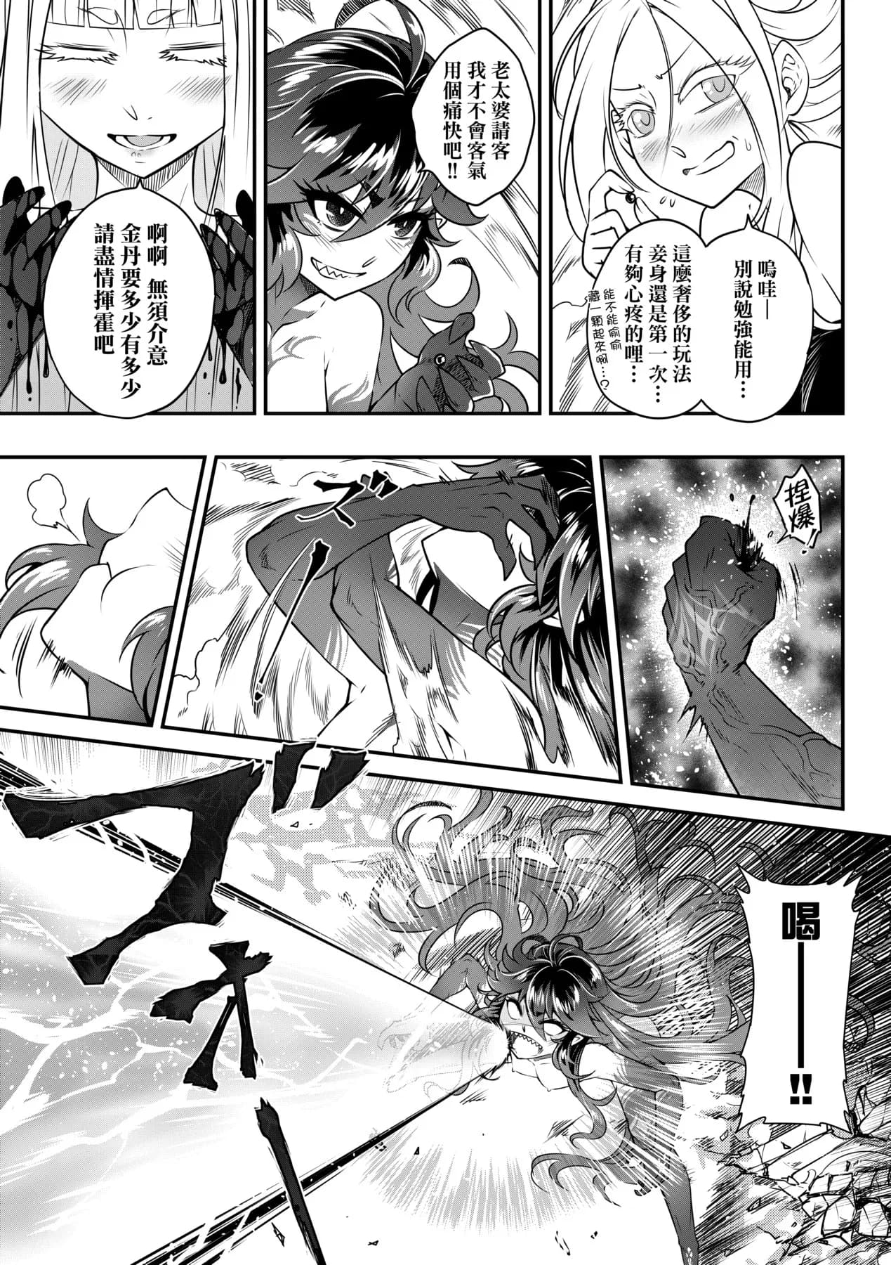 [Kokusei Roukun] Eiseiruten II | 永世流転Ⅱ [Chinese] [Decensored] [Digital] page 168