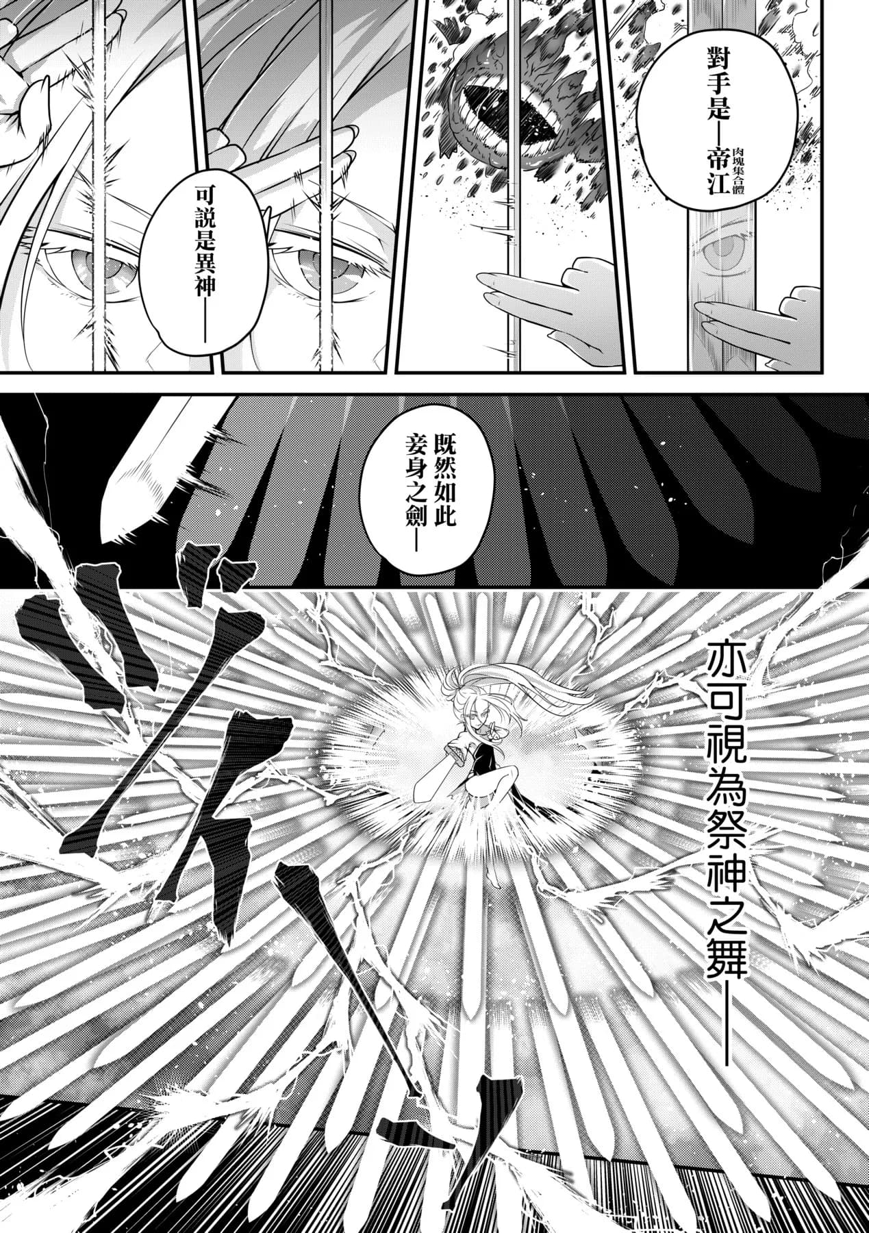 [Kokusei Roukun] Eiseiruten II | 永世流転Ⅱ [Chinese] [Decensored] [Digital] page 170