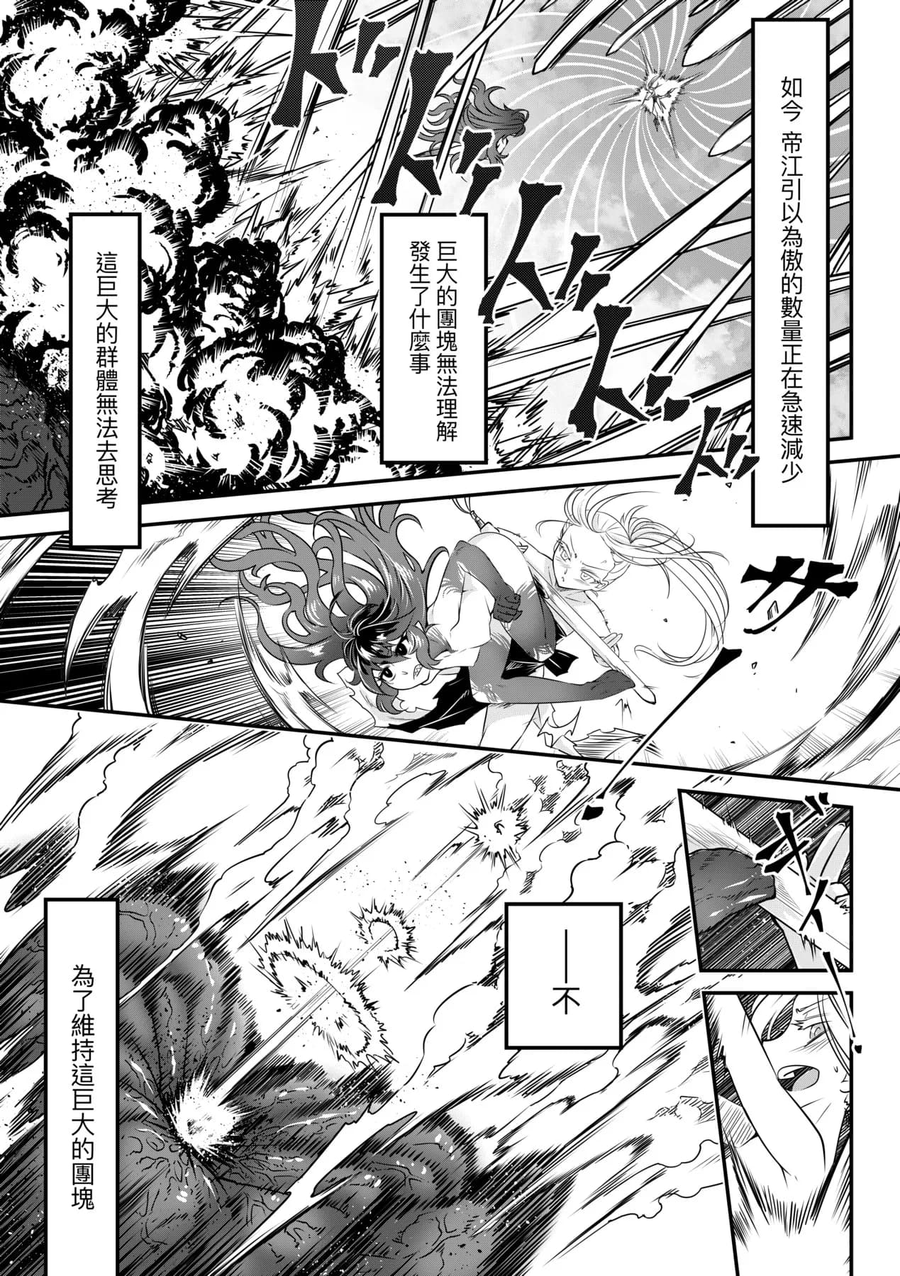 [Kokusei Roukun] Eiseiruten II | 永世流転Ⅱ [Chinese] [Decensored] [Digital] page 172