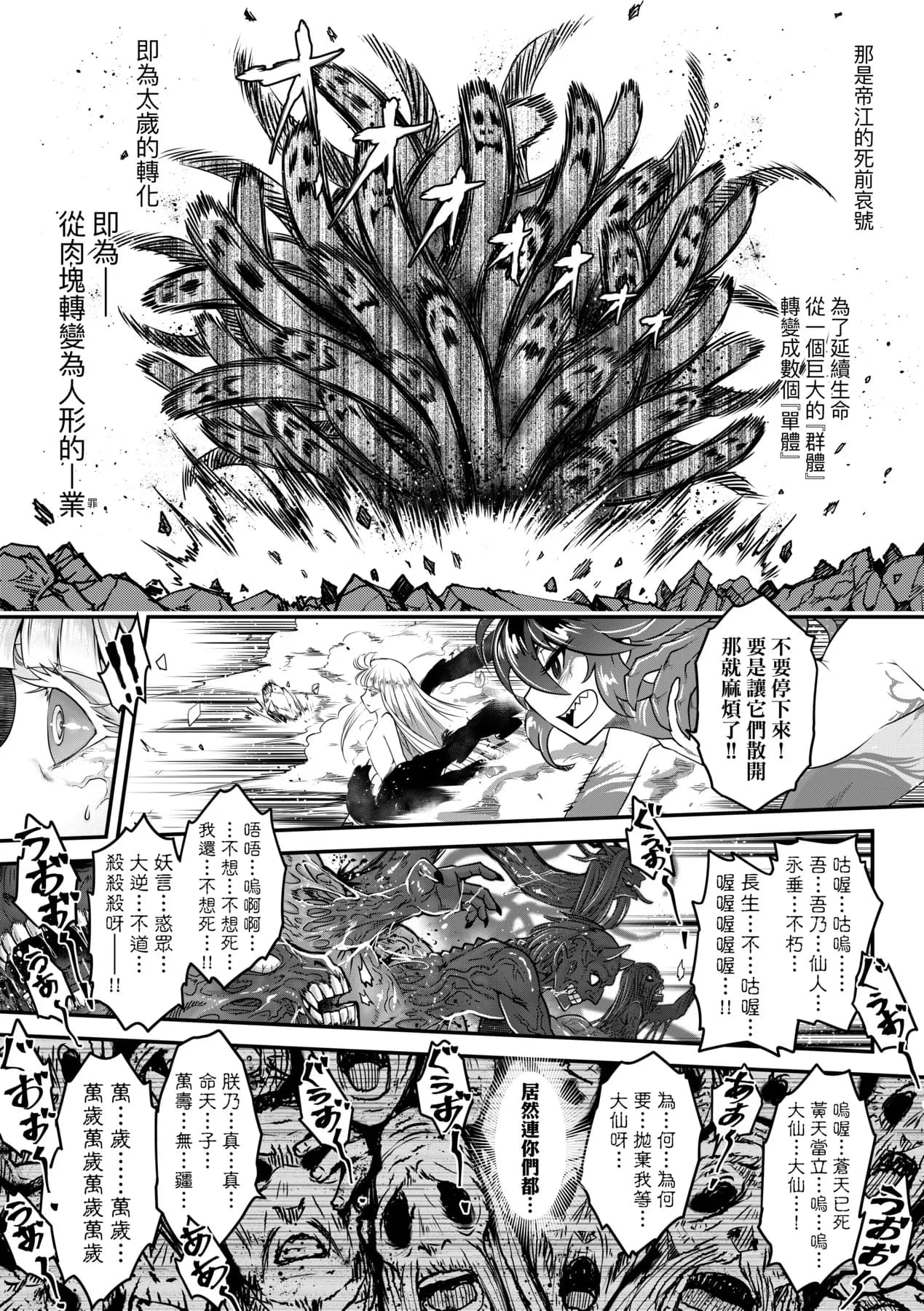 [Kokusei Roukun] Eiseiruten II | 永世流転Ⅱ [Chinese] [Decensored] [Digital] page 174