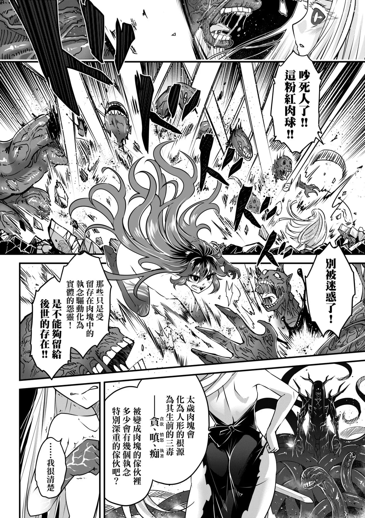 [Kokusei Roukun] Eiseiruten II | 永世流転Ⅱ [Chinese] [Decensored] [Digital] page 175