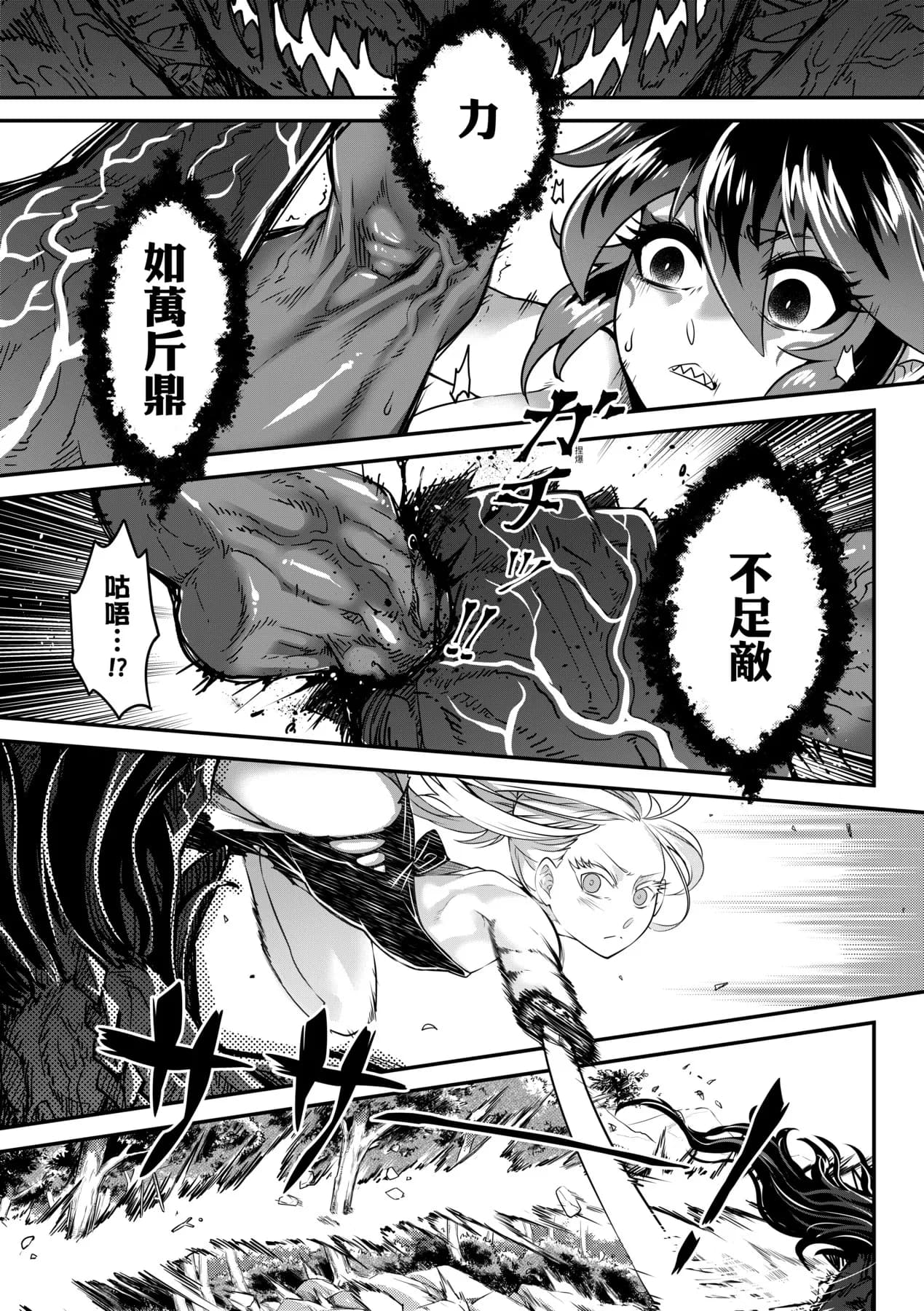 [Kokusei Roukun] Eiseiruten II | 永世流転Ⅱ [Chinese] [Decensored] [Digital] page 178