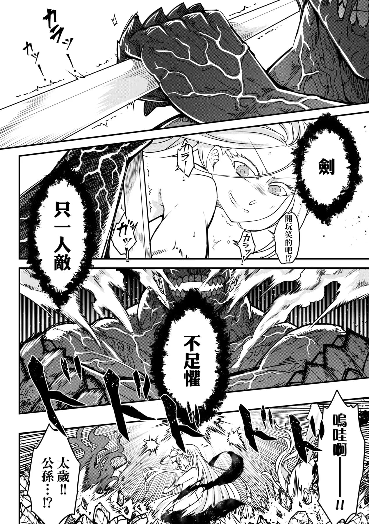 [Kokusei Roukun] Eiseiruten II | 永世流転Ⅱ [Chinese] [Decensored] [Digital] page 179