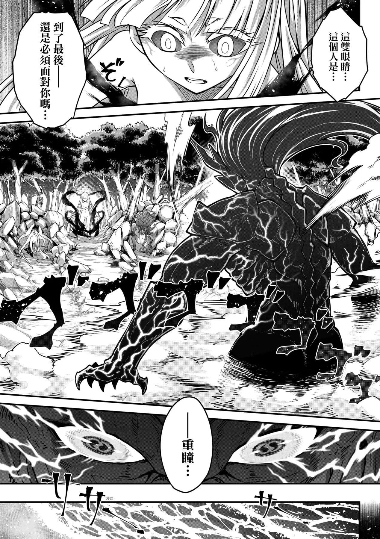 [Kokusei Roukun] Eiseiruten II | 永世流転Ⅱ [Chinese] [Decensored] [Digital] page 180