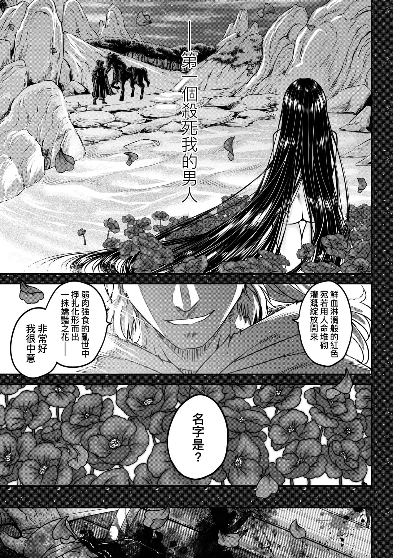 [Kokusei Roukun] Eiseiruten II | 永世流転Ⅱ [Chinese] [Decensored] [Digital] page 182