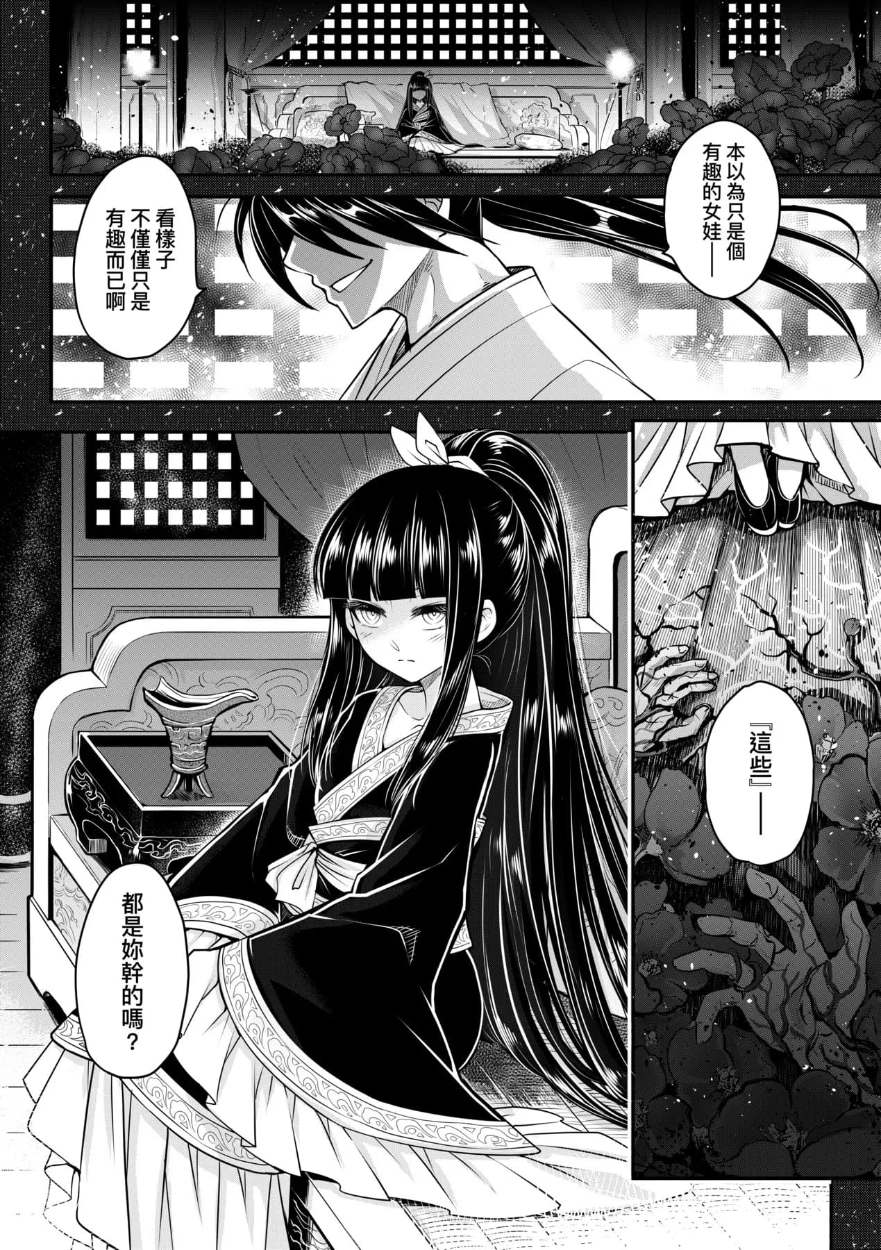 [Kokusei Roukun] Eiseiruten II | 永世流転Ⅱ [Chinese] [Decensored] [Digital] page 183