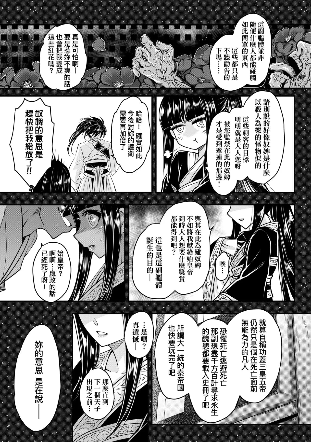 [Kokusei Roukun] Eiseiruten II | 永世流転Ⅱ [Chinese] [Decensored] [Digital] page 184