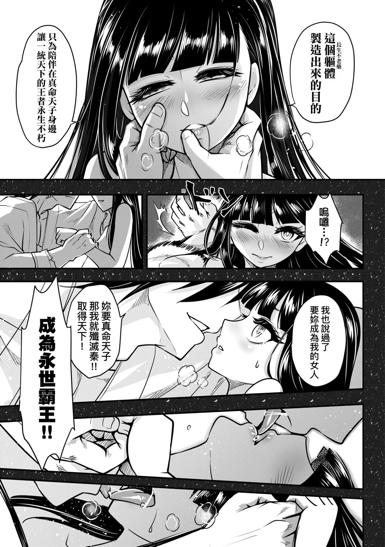 [Kokusei Roukun] Eiseiruten II | 永世流転Ⅱ [Chinese] [Decensored] [Digital] page 202