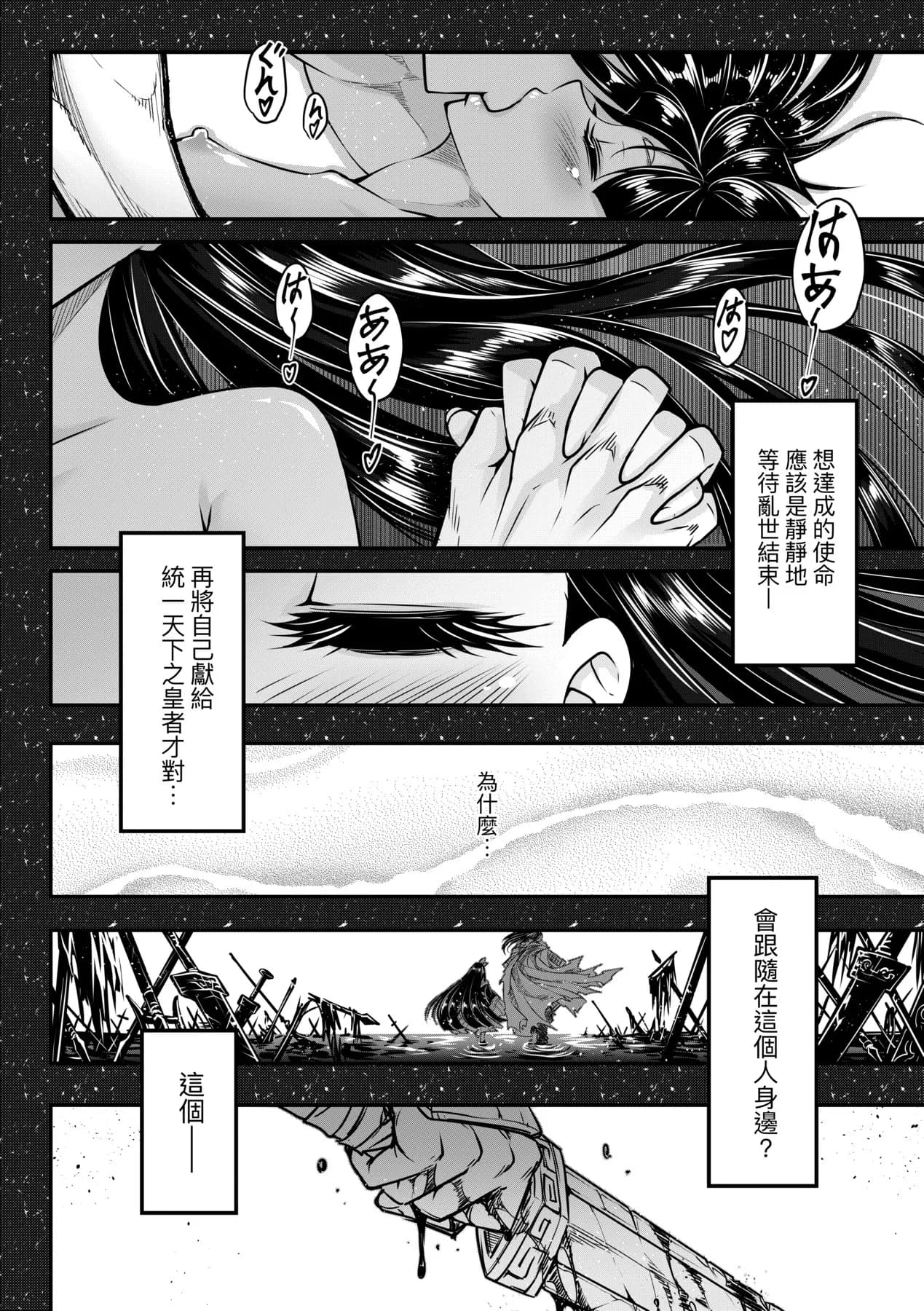 [Kokusei Roukun] Eiseiruten II | 永世流転Ⅱ [Chinese] [Decensored] [Digital] page 203