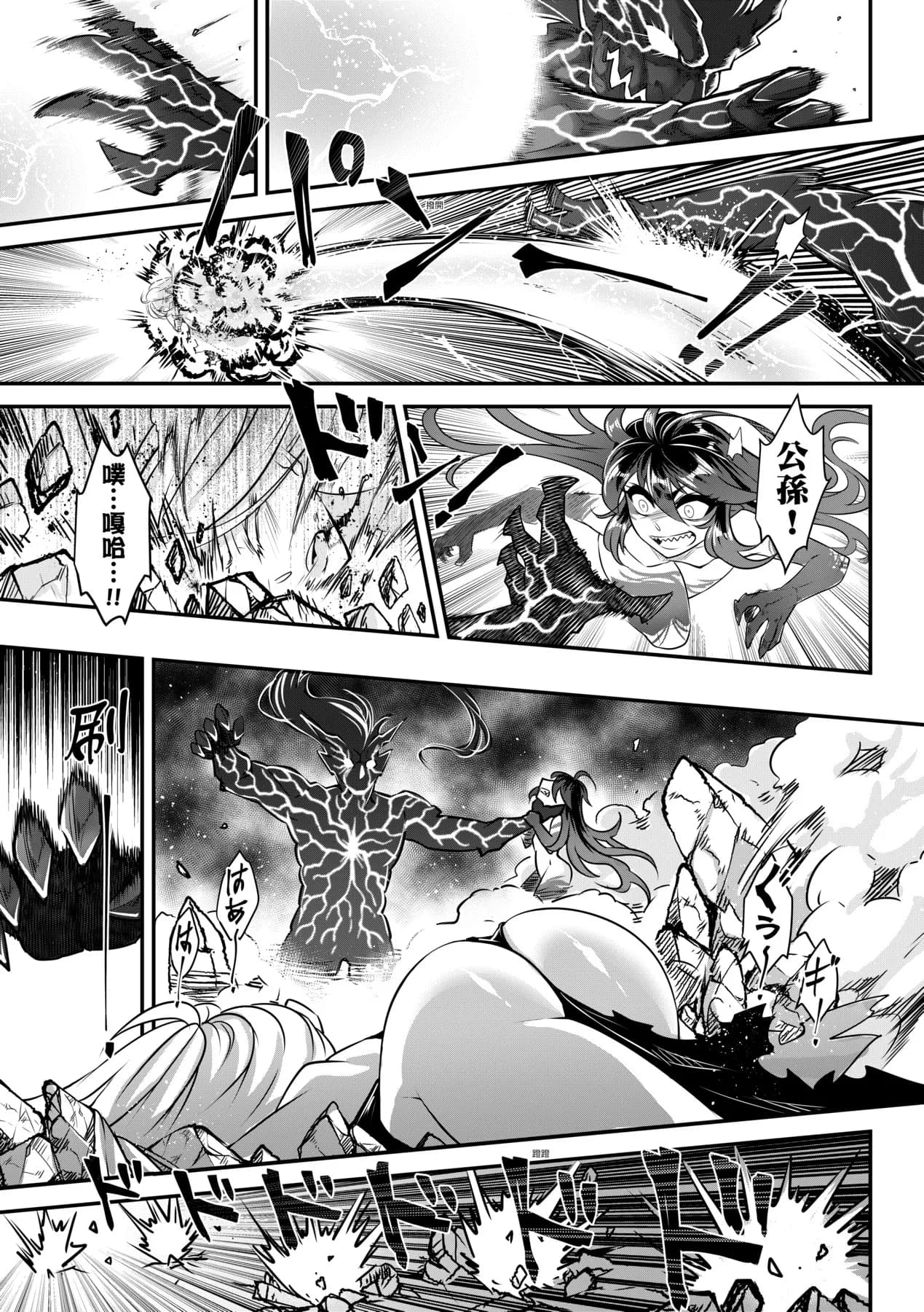 [Kokusei Roukun] Eiseiruten II | 永世流転Ⅱ [Chinese] [Decensored] [Digital] page 206