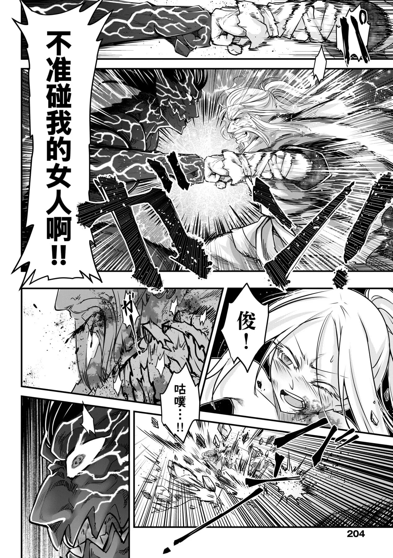 [Kokusei Roukun] Eiseiruten II | 永世流転Ⅱ [Chinese] [Decensored] [Digital] page 207